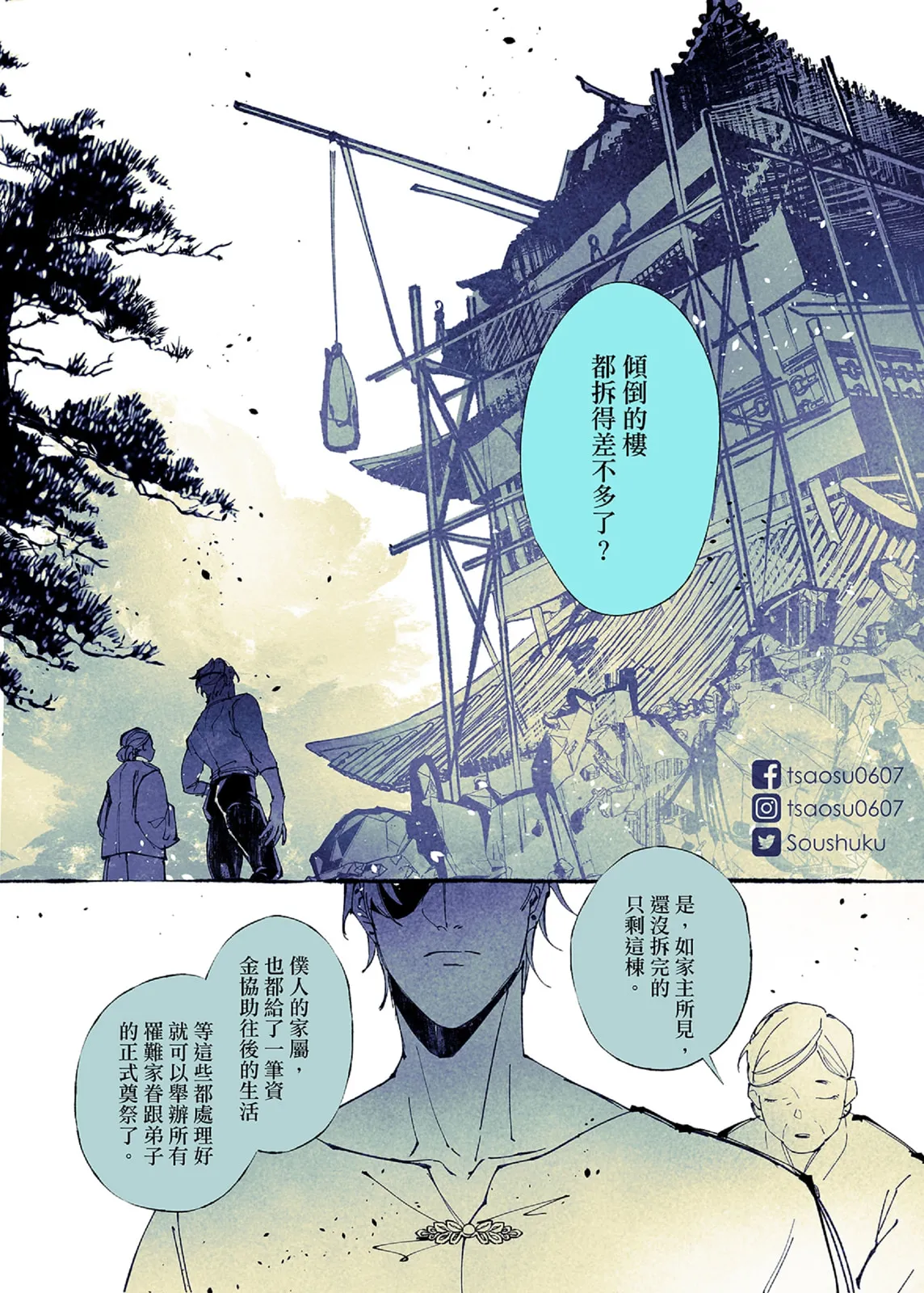 Lian Shi: Main Story - Page 125