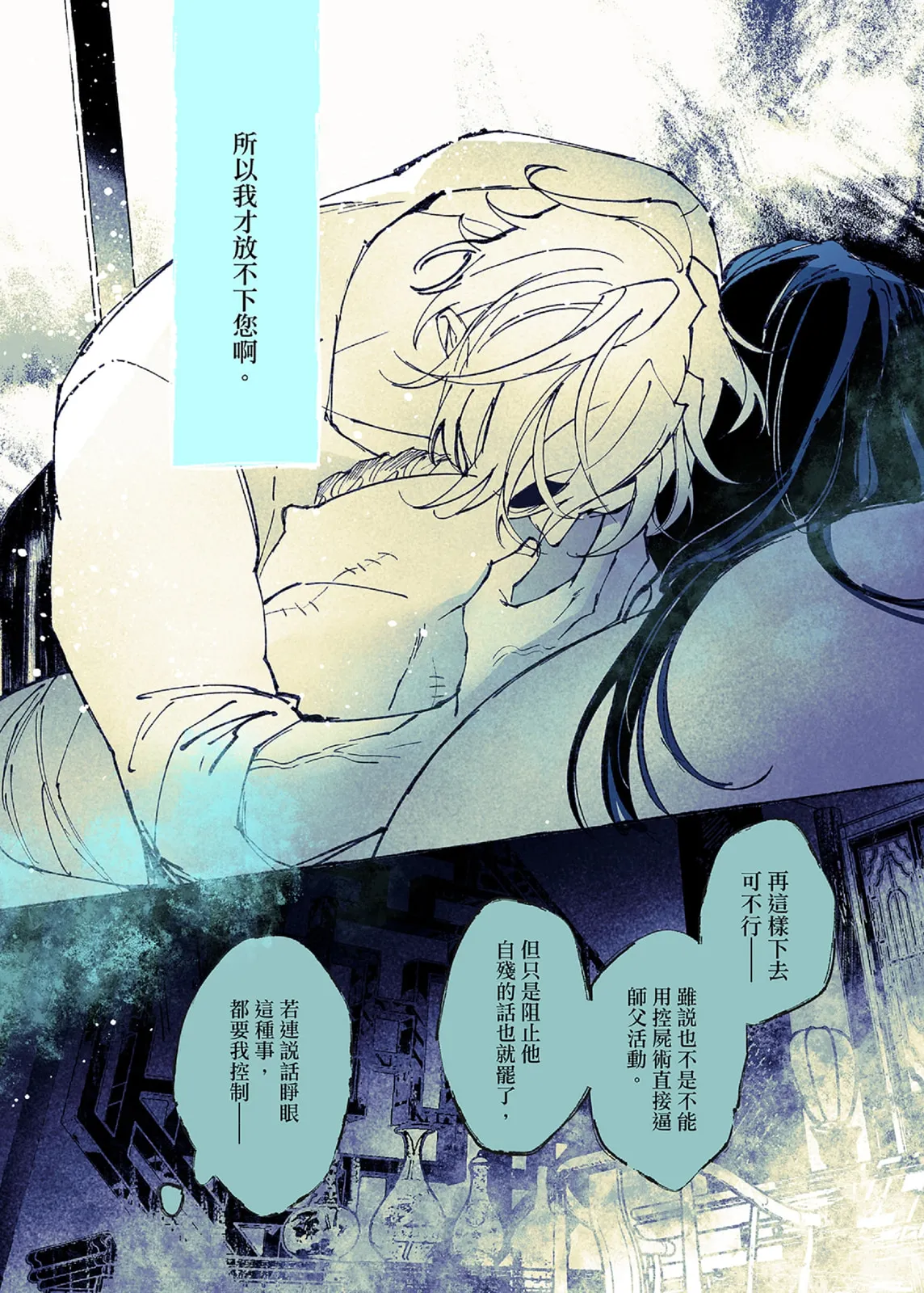 Lian Shi: Main Story - Page 133