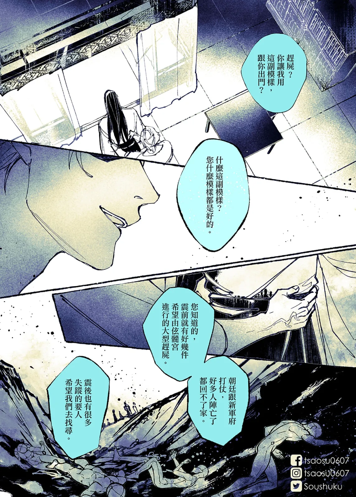 Lian Shi: Main Story - Page 143