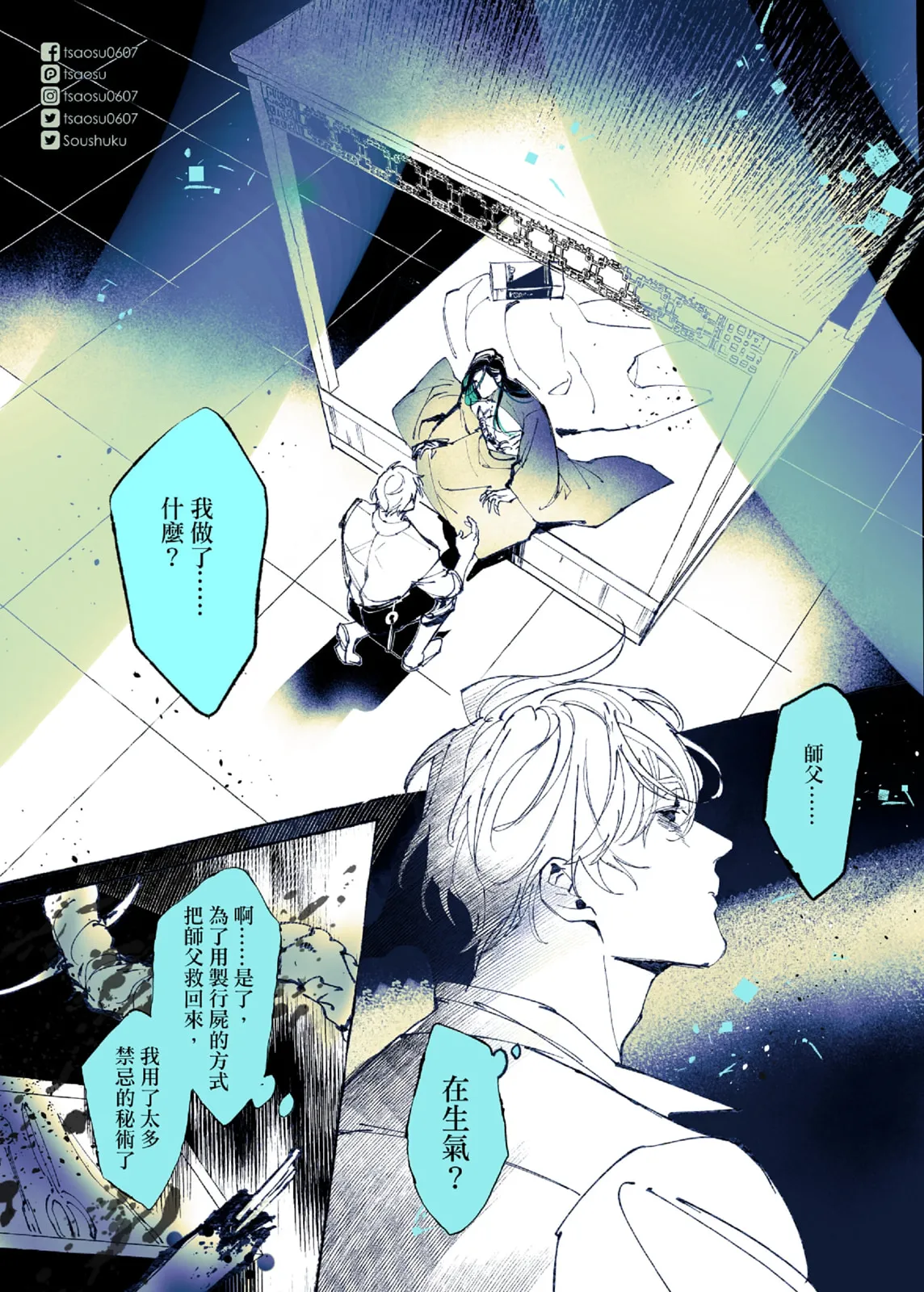 Lian Shi: Main Story - Page 18