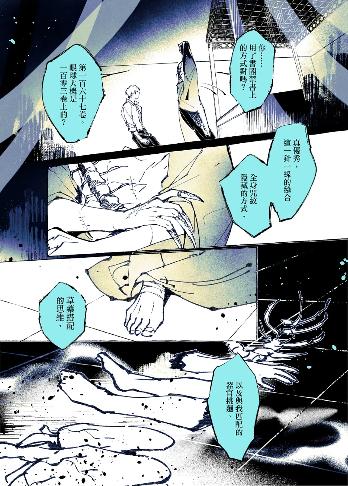 Lian Shi: Main Story - Page 27