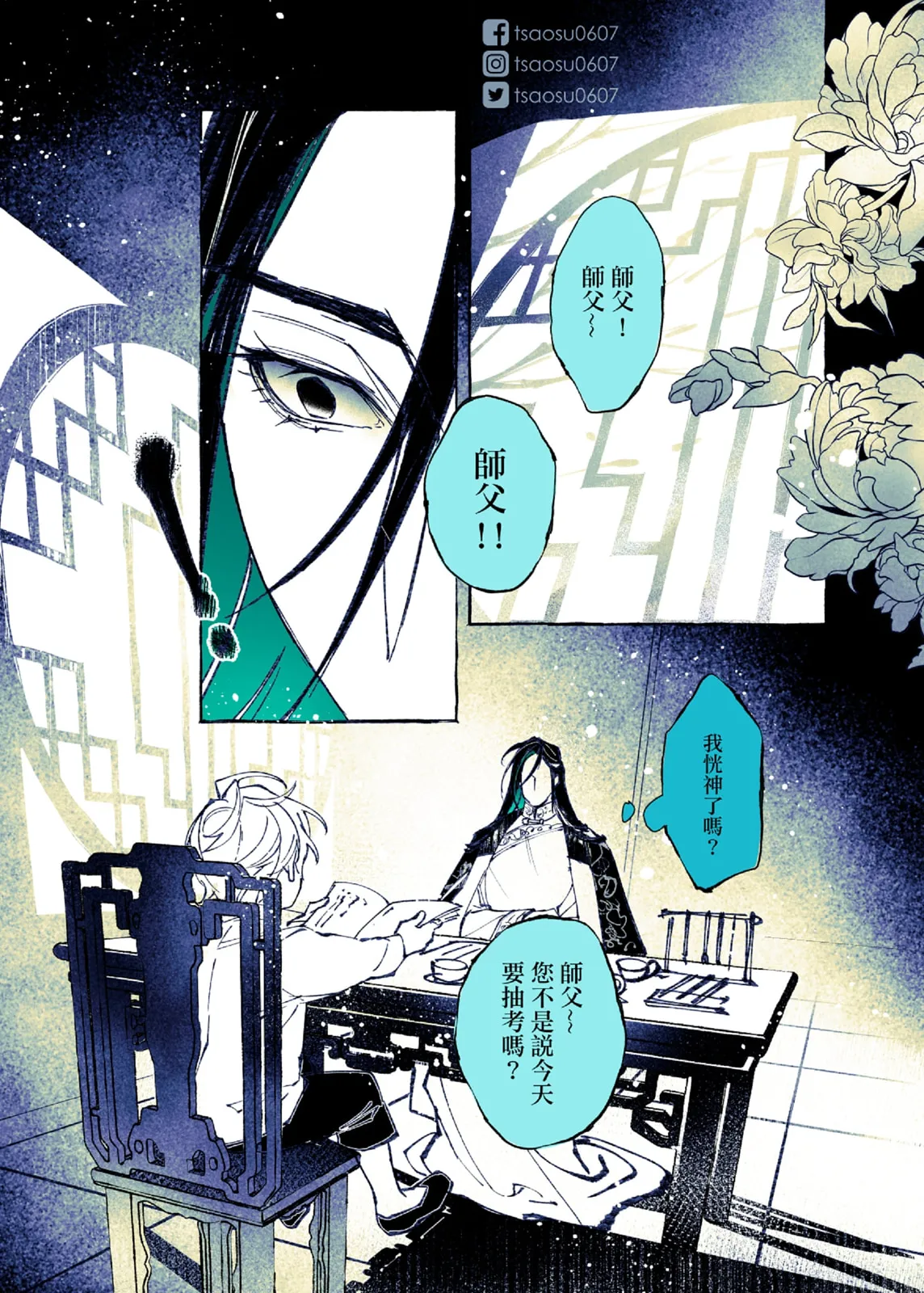 Lian Shi: Main Story - Page 44
