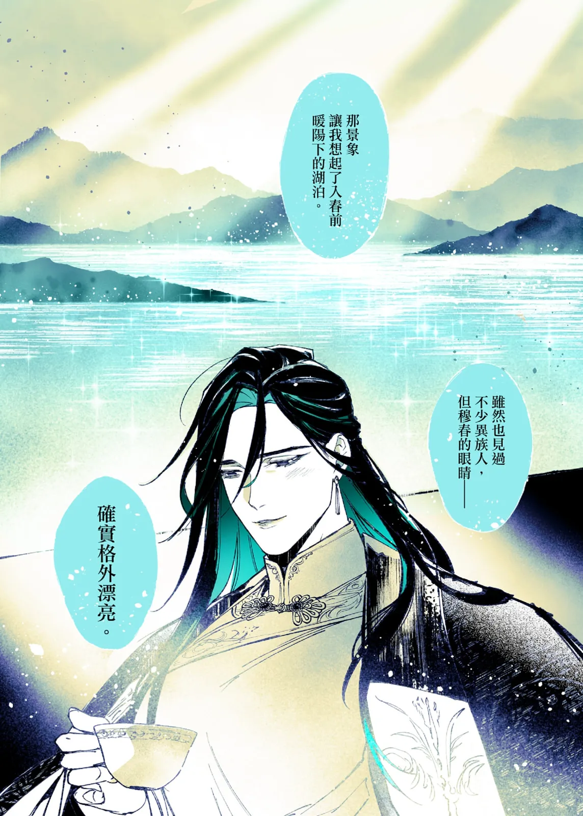 Lian Shi: Main Story - Page 46
