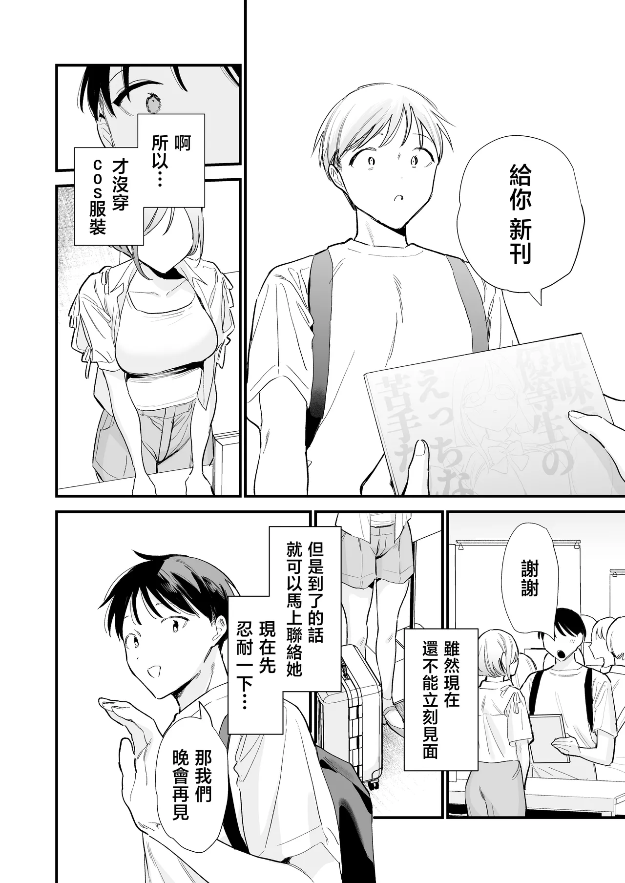 Page 11 of Kyonyuu Otaku Kanojo to Off-Pako After | 和巨乳阿宅女友線下做愛之後