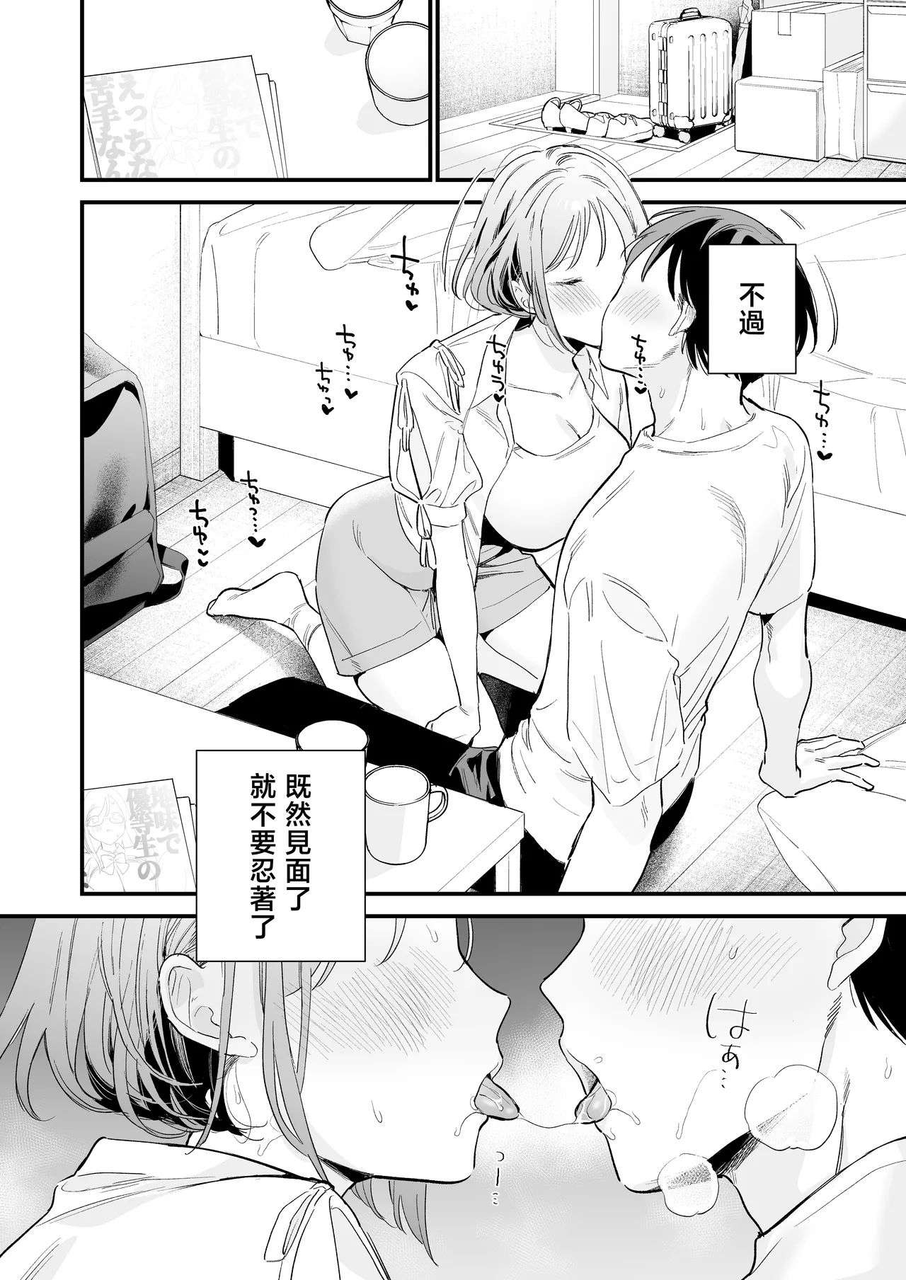 Page 13 of Kyonyuu Otaku Kanojo to Off-Pako After | 和巨乳阿宅女友線下做愛之後
