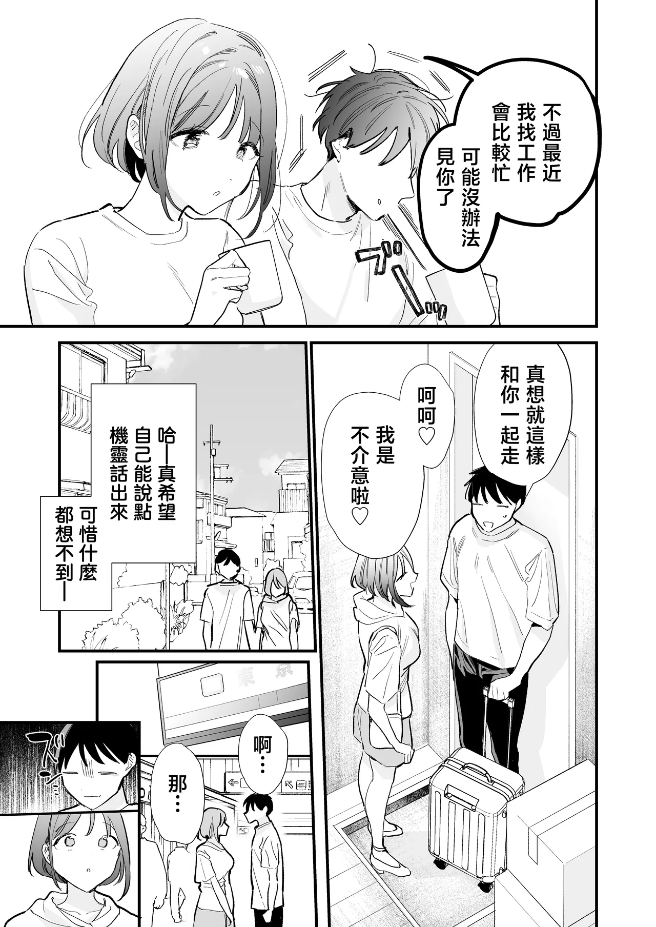 Page 26 of [Amatou Sengen (Tou)] Kyonyuu Otaku Kanojo to Off-Pako After | 和巨乳阿宅女友線下做愛之後 [Chinese] [Digital]