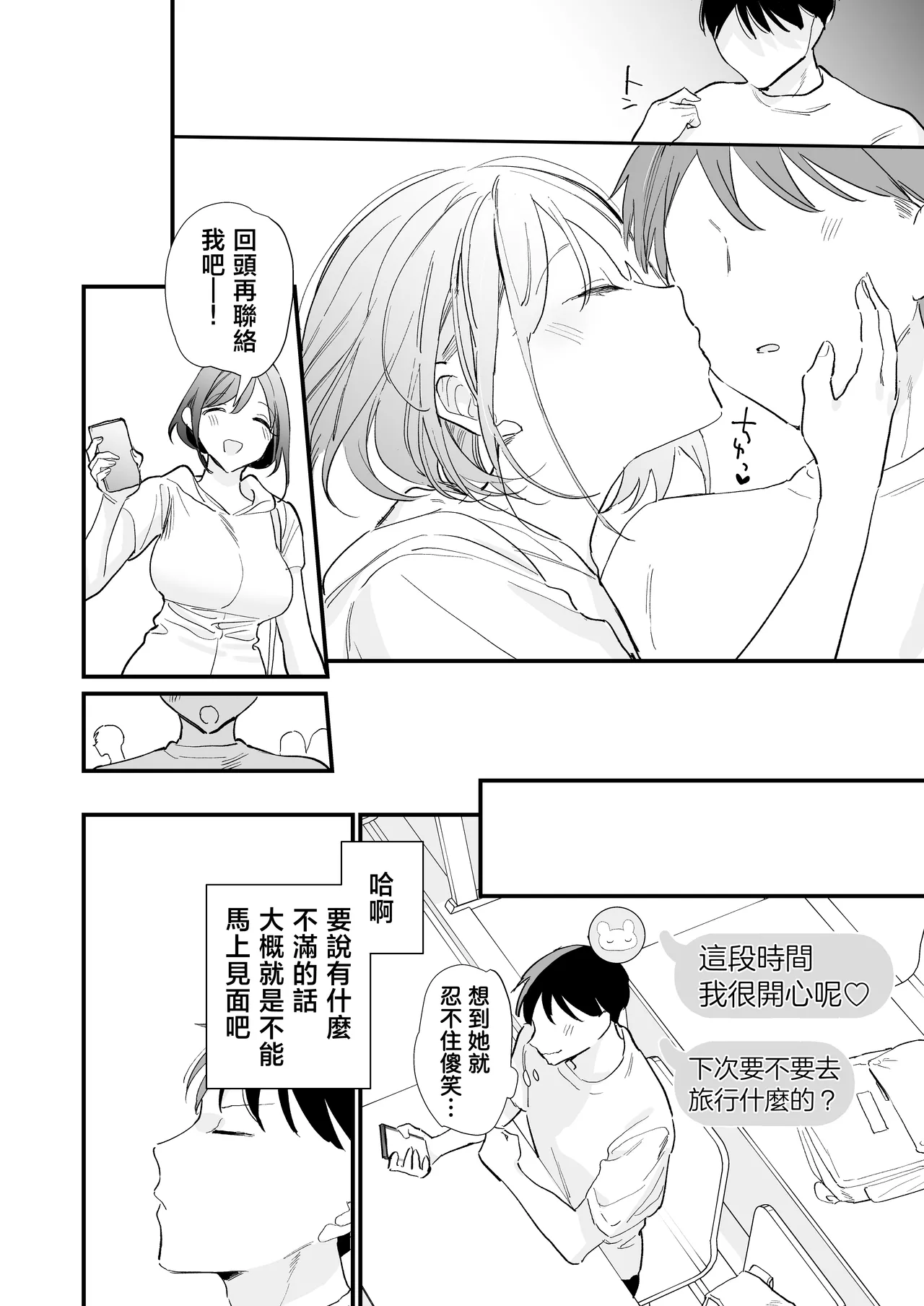 Page 27 of Kyonyuu Otaku Kanojo to Off-Pako After | 和巨乳阿宅女友線下做愛之後