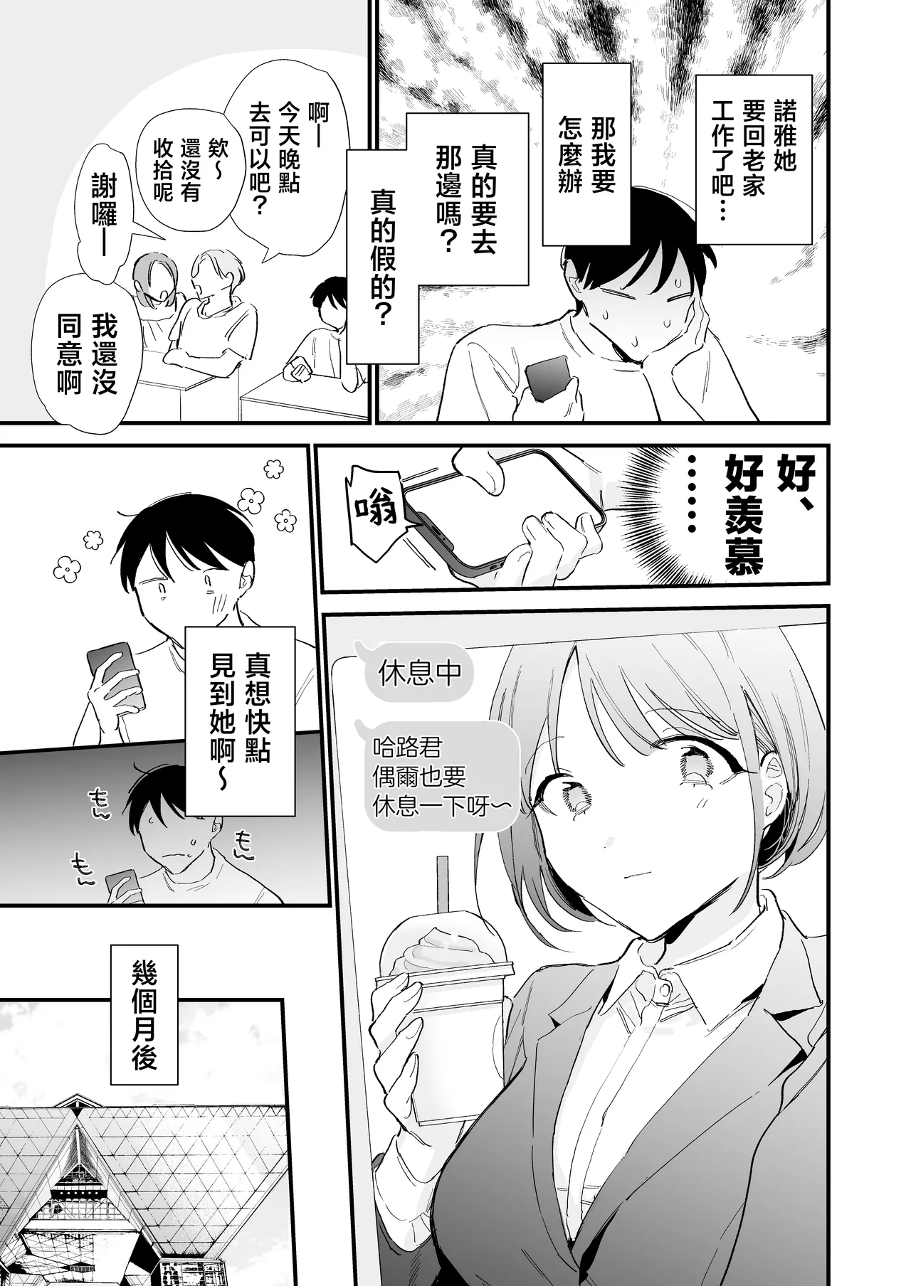 Page 28 of Kyonyuu Otaku Kanojo to Off-Pako After | 和巨乳阿宅女友線下做愛之後