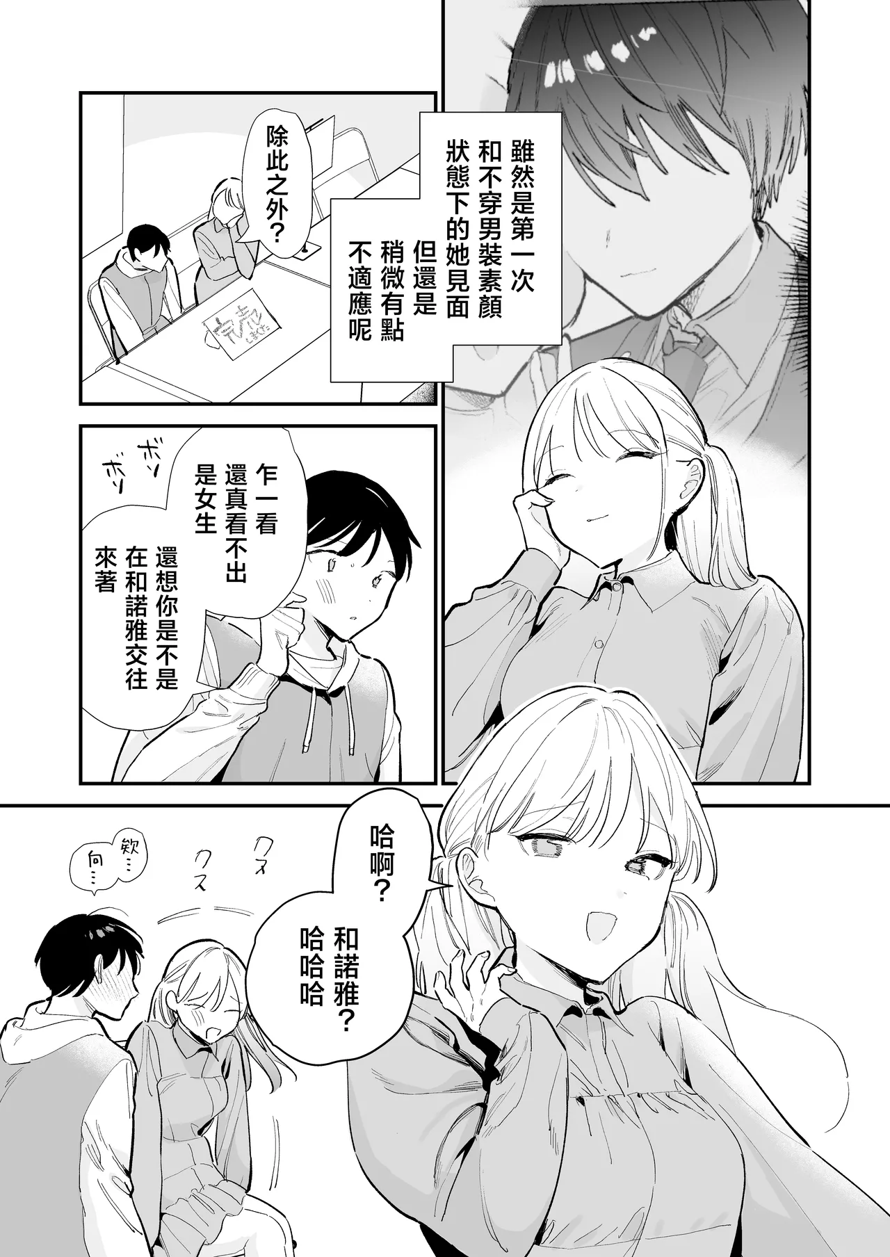 Page 30 of Kyonyuu Otaku Kanojo to Off-Pako After | 和巨乳阿宅女友線下做愛之後