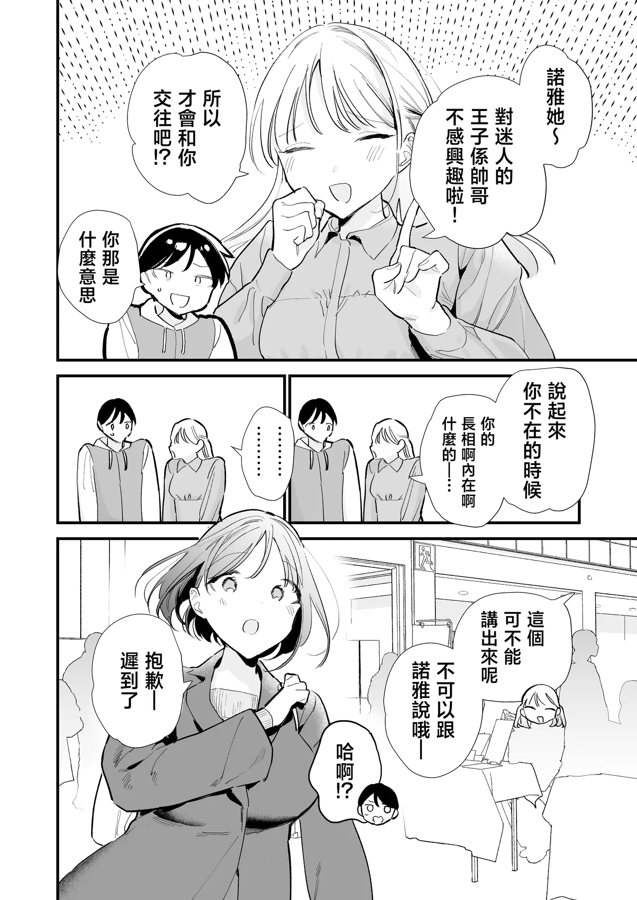 Page 31 of Kyonyuu Otaku Kanojo to Off-Pako After | 和巨乳阿宅女友線下做愛之後