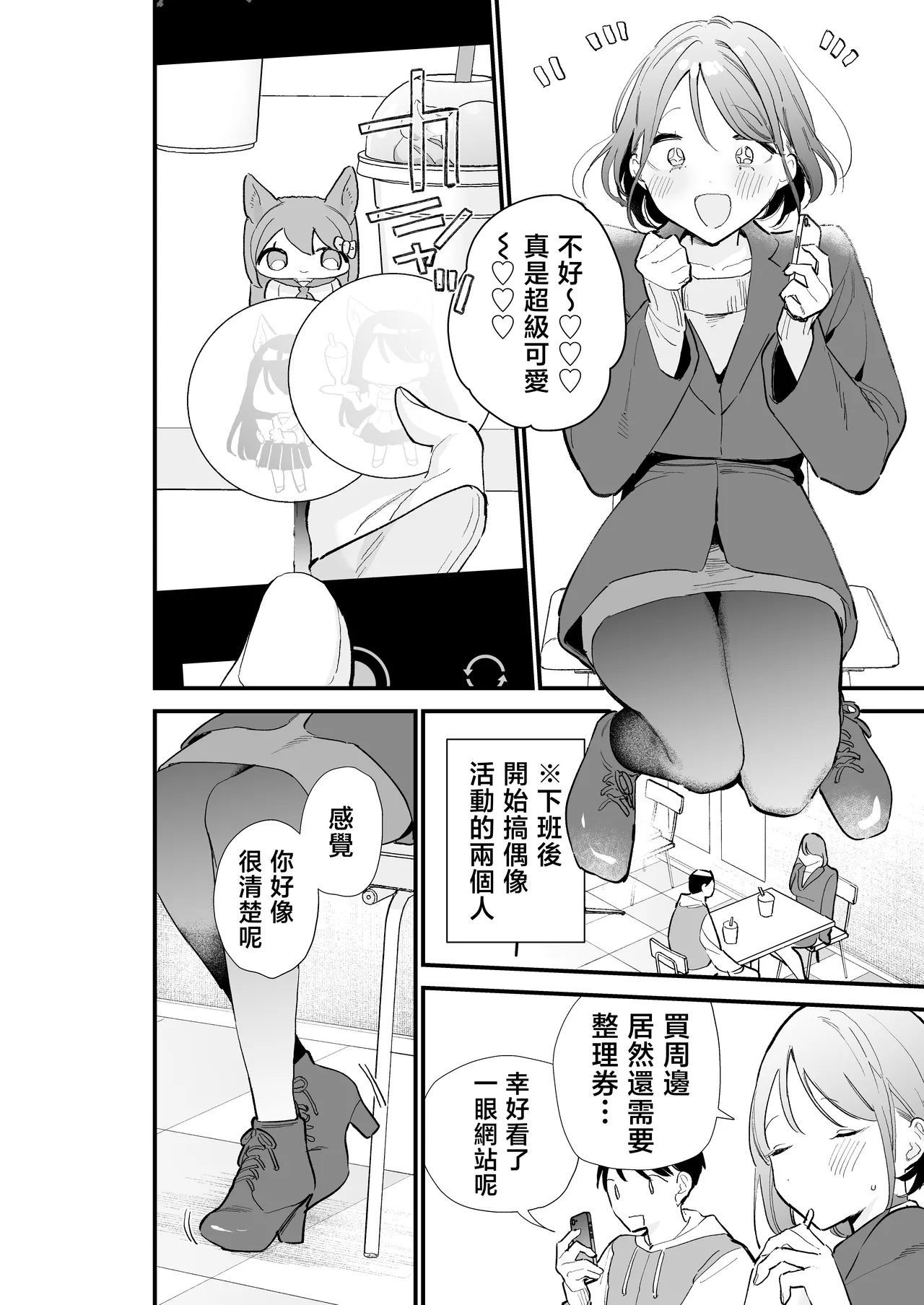 Page 33 of Kyonyuu Otaku Kanojo to Off-Pako After | 和巨乳阿宅女友線下做愛之後