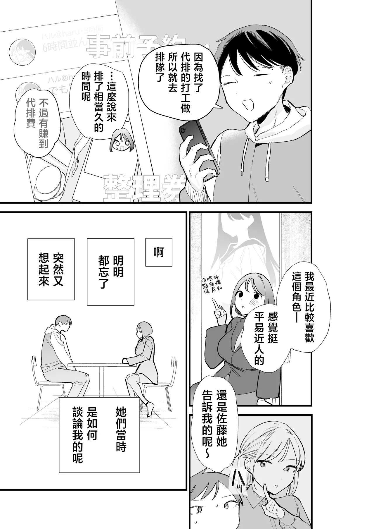 Page 34 of Kyonyuu Otaku Kanojo to Off-Pako After | 和巨乳阿宅女友線下做愛之後