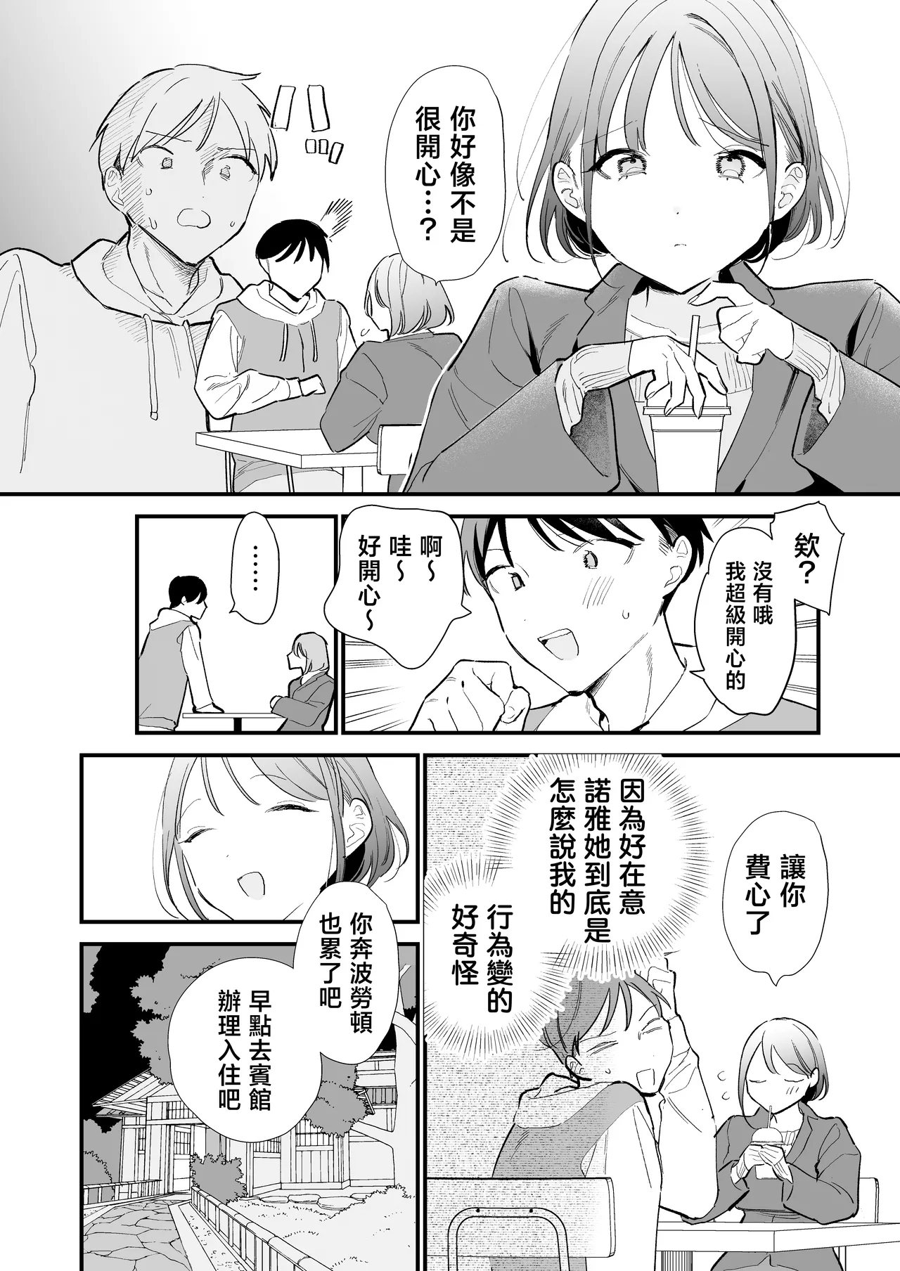 Page 35 of Kyonyuu Otaku Kanojo to Off-Pako After | 和巨乳阿宅女友線下做愛之後