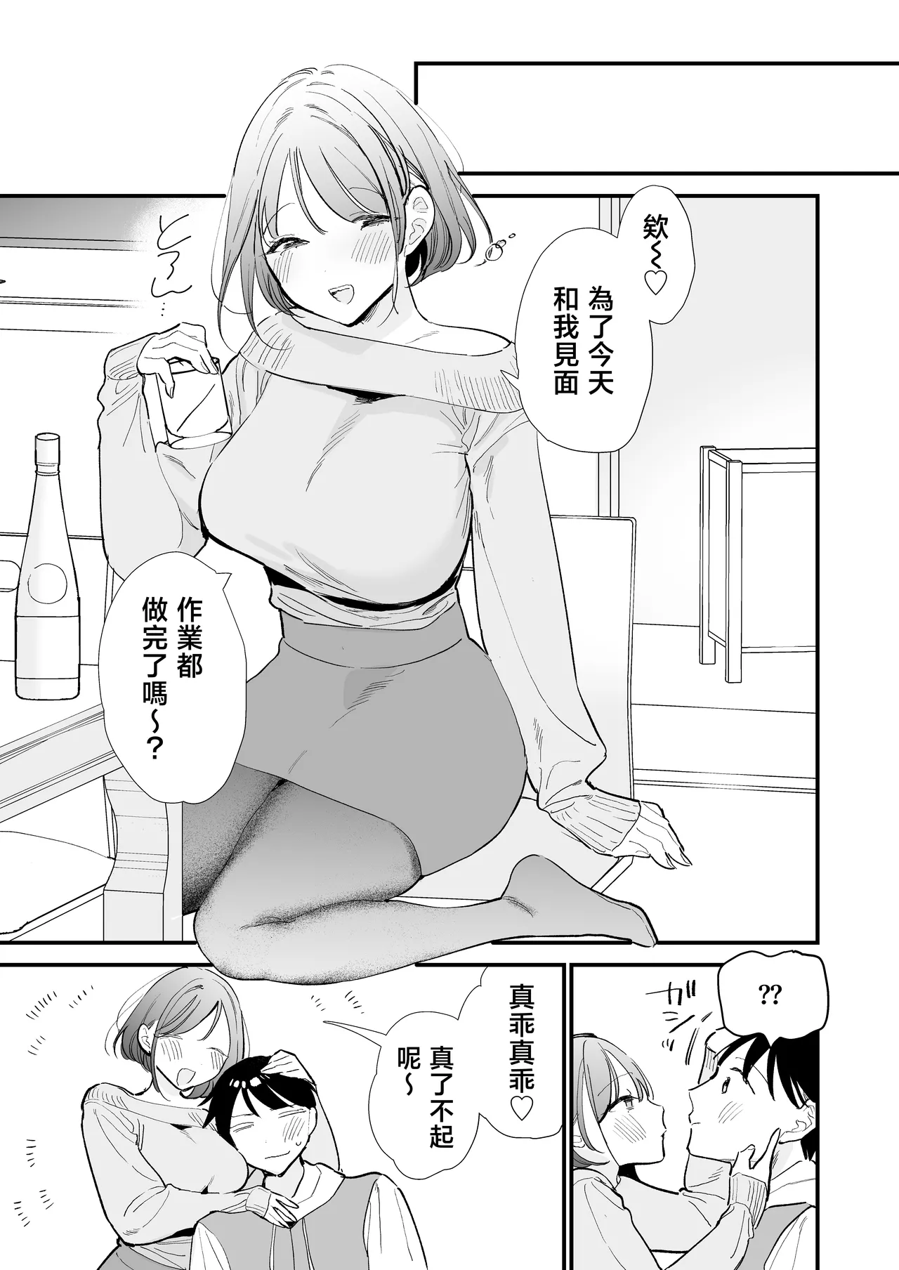 Page 36 of Kyonyuu Otaku Kanojo to Off-Pako After | 和巨乳阿宅女友線下做愛之後