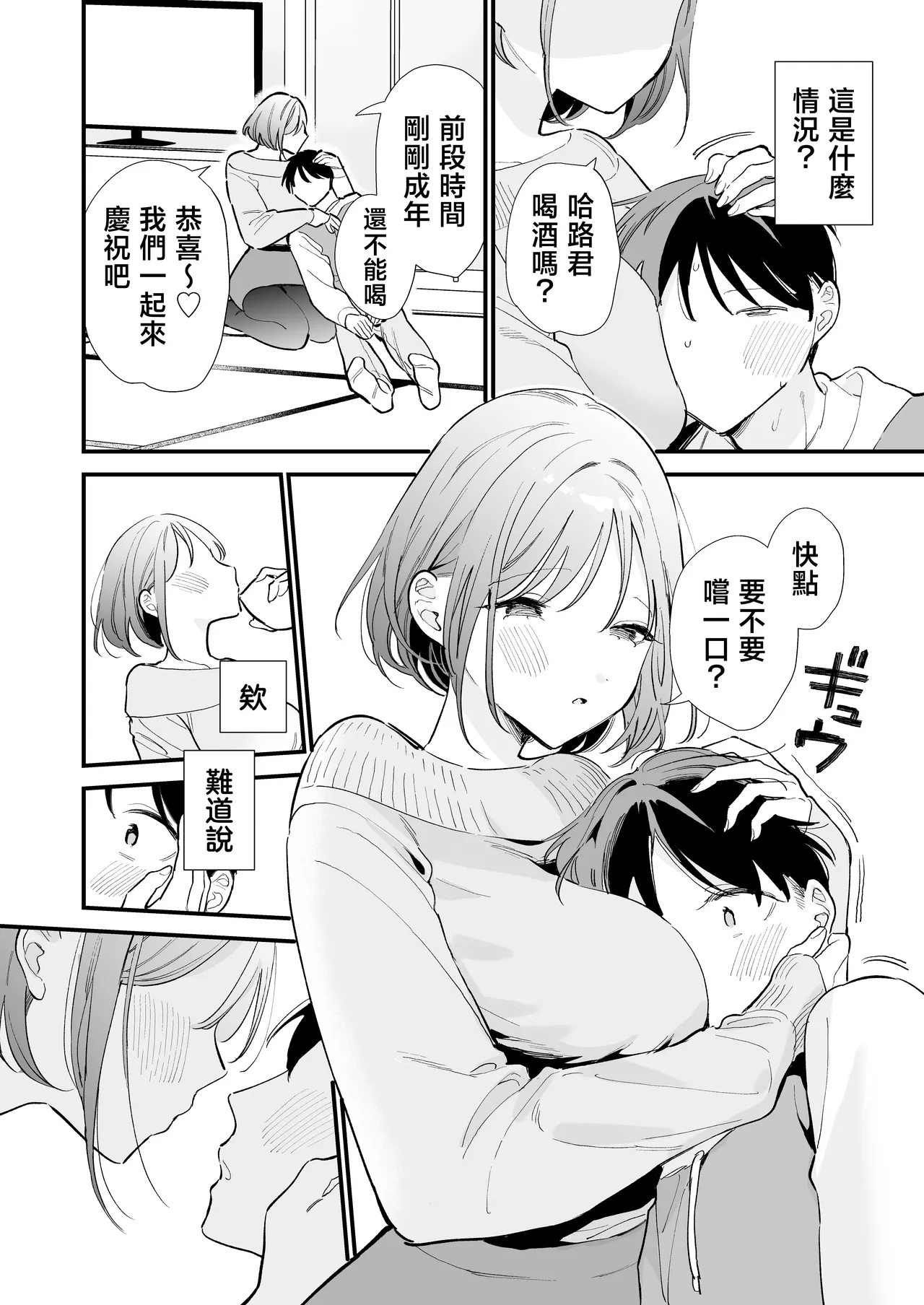 Page 37 of Kyonyuu Otaku Kanojo to Off-Pako After | 和巨乳阿宅女友線下做愛之後