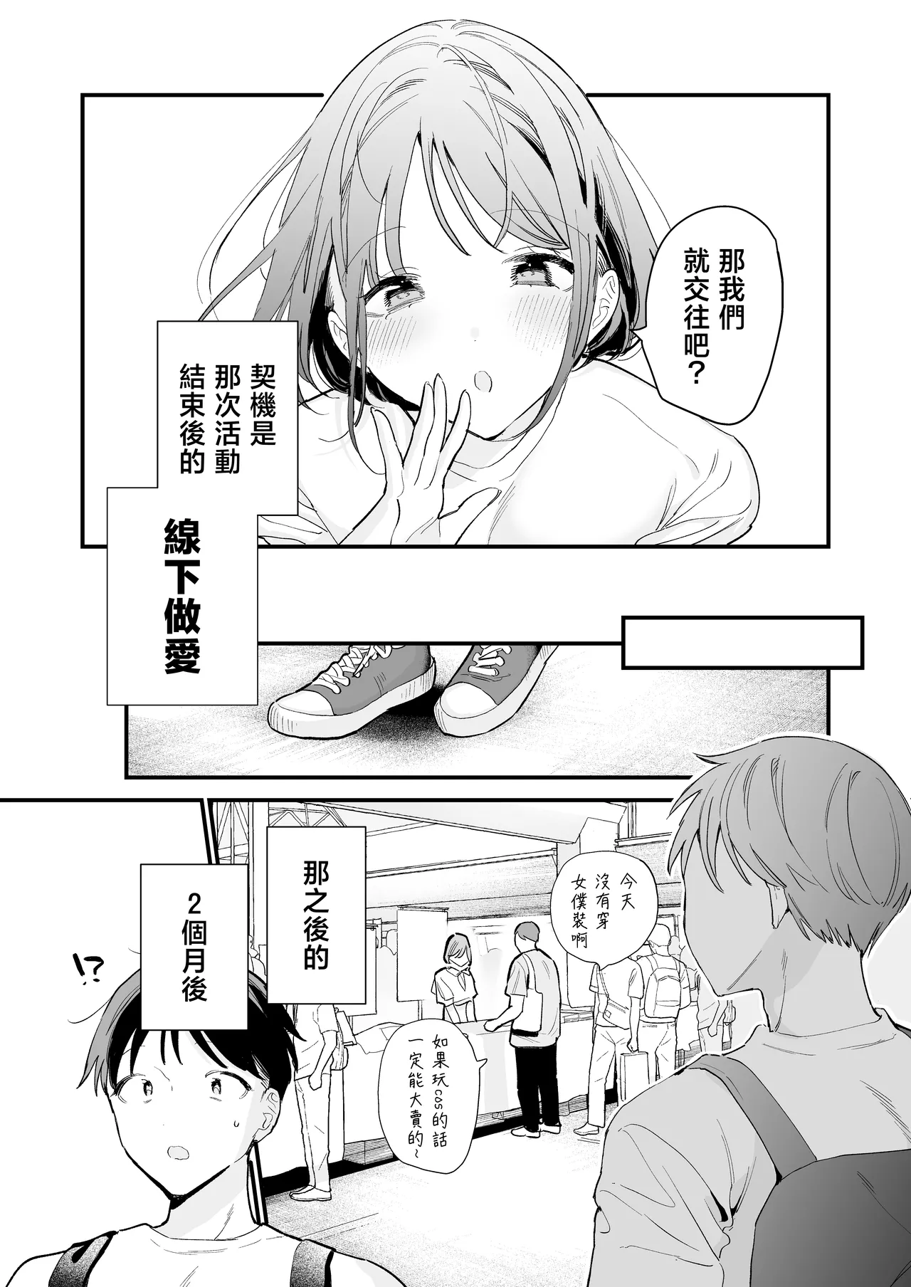 Page 4 of Kyonyuu Otaku Kanojo to Off-Pako After | 和巨乳阿宅女友線下做愛之後