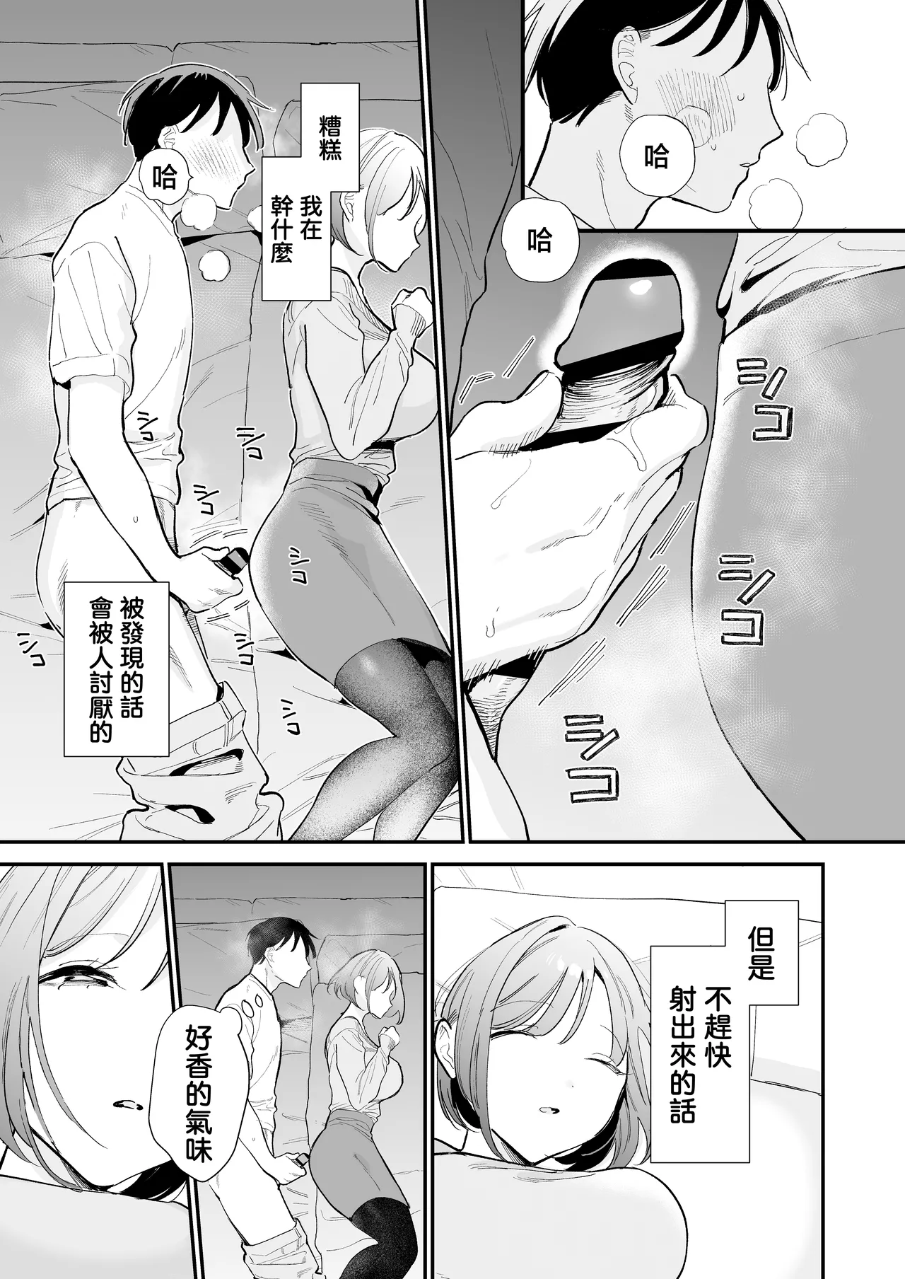 Page 40 of Kyonyuu Otaku Kanojo to Off-Pako After | 和巨乳阿宅女友線下做愛之後