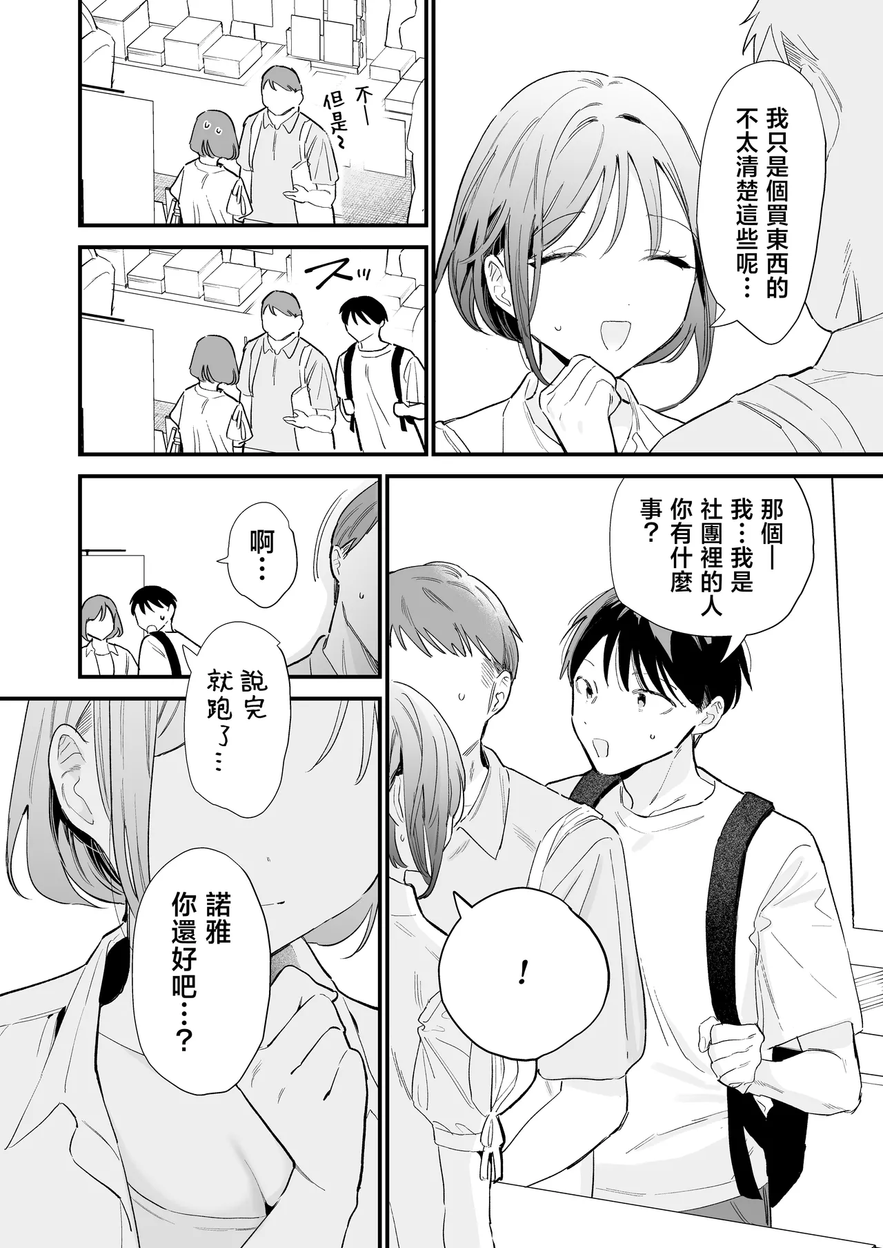 Page 5 of Kyonyuu Otaku Kanojo to Off-Pako After | 和巨乳阿宅女友線下做愛之後