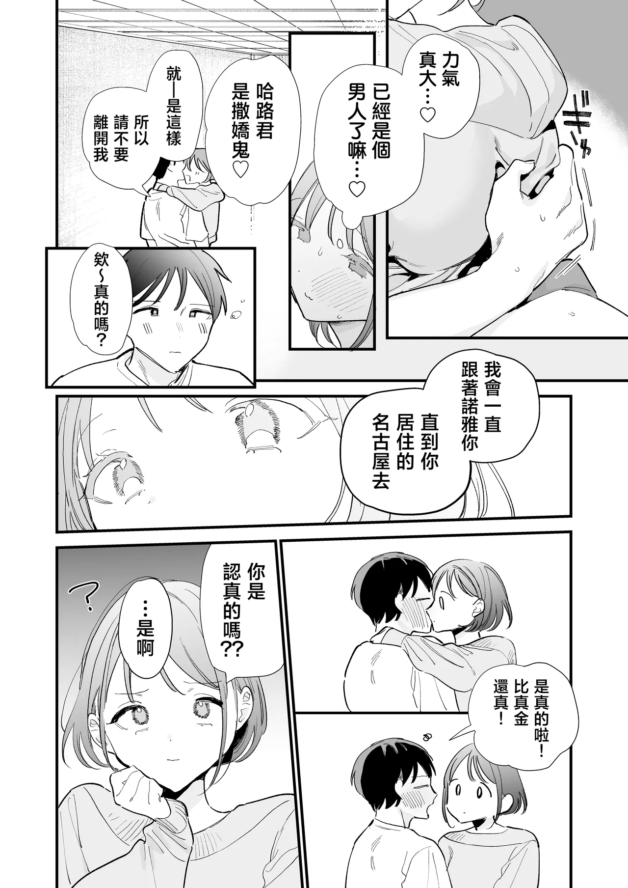 Page 51 of [Amatou Sengen (Tou)] Kyonyuu Otaku Kanojo to Off-Pako After | 和巨乳阿宅女友線下做愛之後 [Chinese] [Digital]