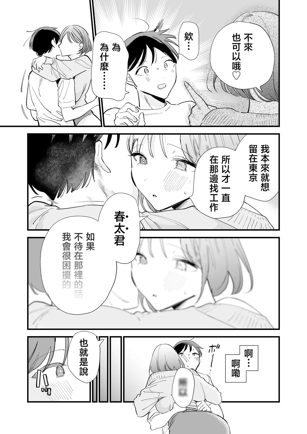 Page 52 of Kyonyuu Otaku Kanojo to Off-Pako After | 和巨乳阿宅女友線下做愛之後