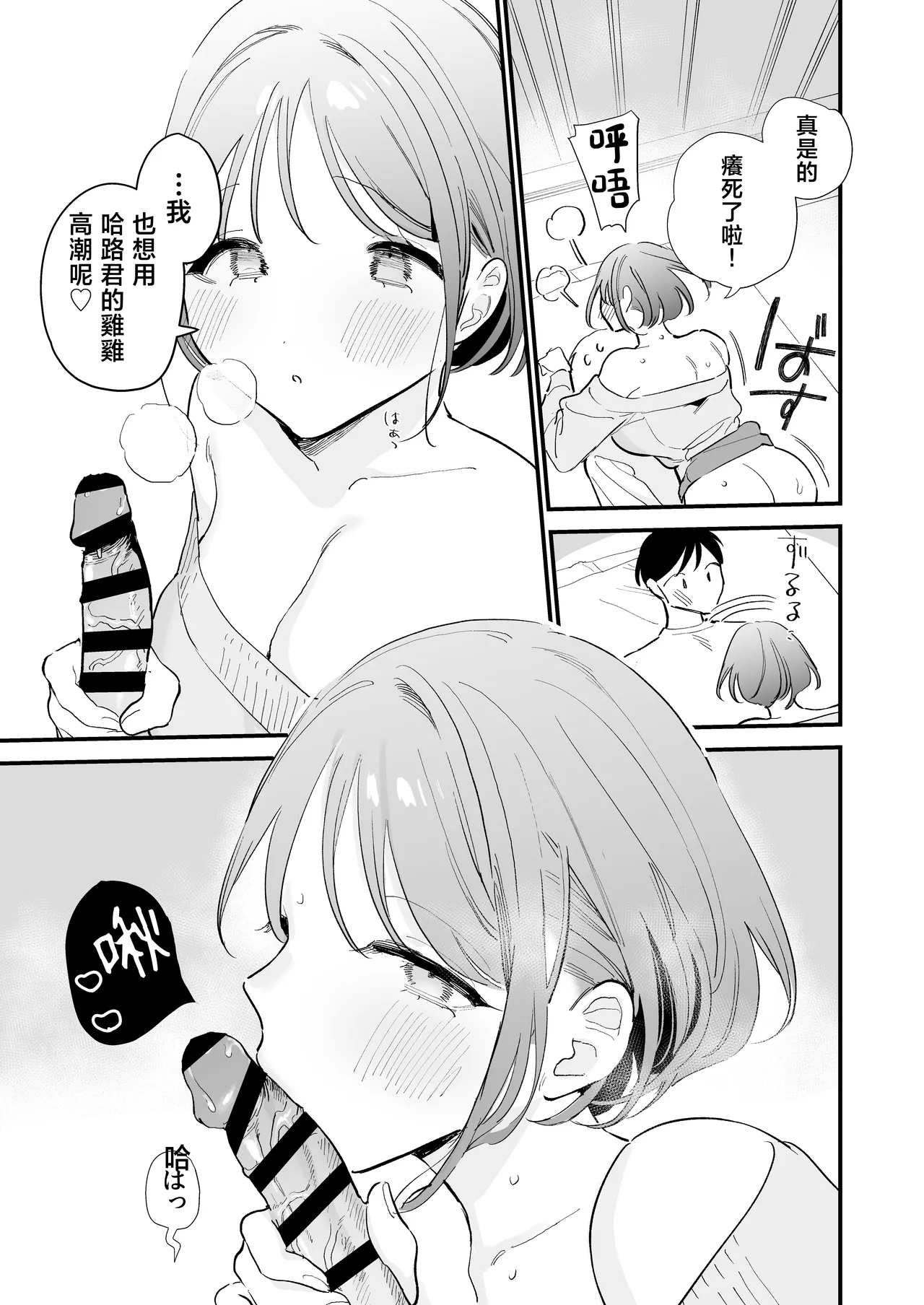 Page 56 of Kyonyuu Otaku Kanojo to Off-Pako After | 和巨乳阿宅女友線下做愛之後