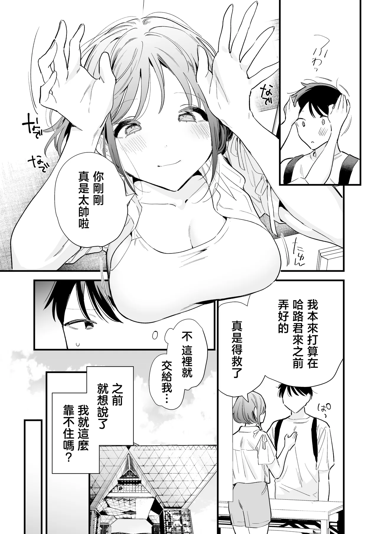 Page 6 of Kyonyuu Otaku Kanojo to Off-Pako After | 和巨乳阿宅女友線下做愛之後