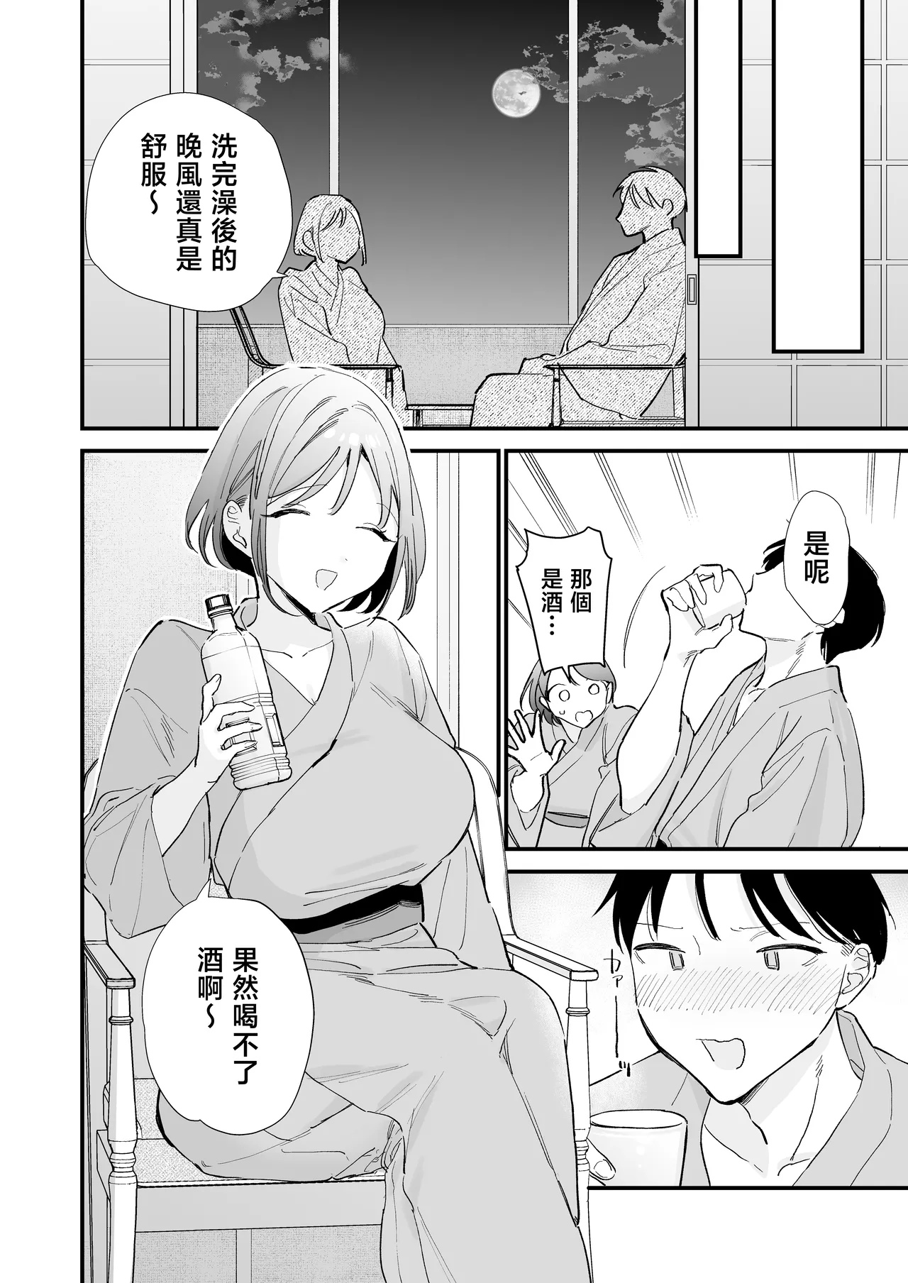 Page 61 of [Amatou Sengen (Tou)] Kyonyuu Otaku Kanojo to Off-Pako After | 和巨乳阿宅女友線下做愛之後 [Chinese] [Digital]