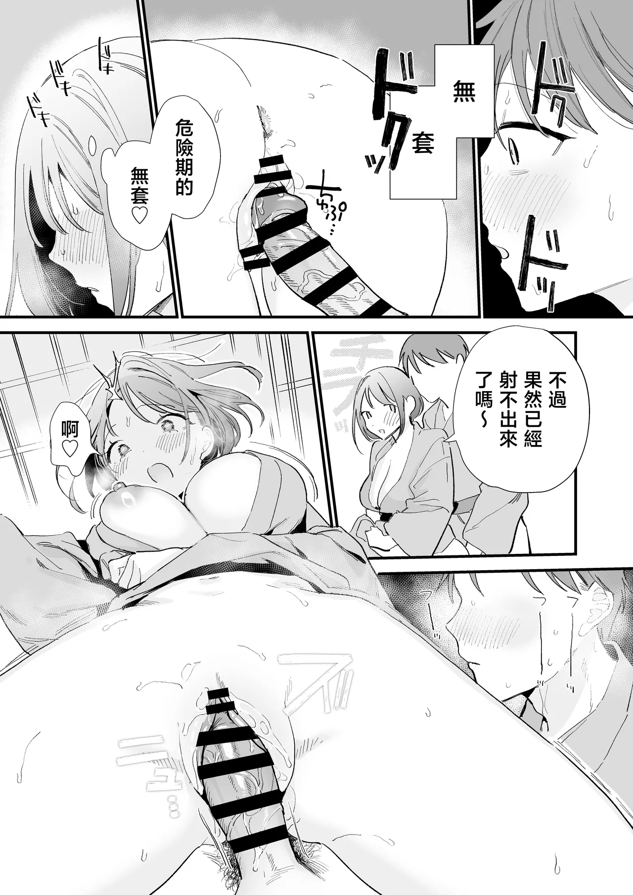 Page 68 of Kyonyuu Otaku Kanojo to Off-Pako After | 和巨乳阿宅女友線下做愛之後