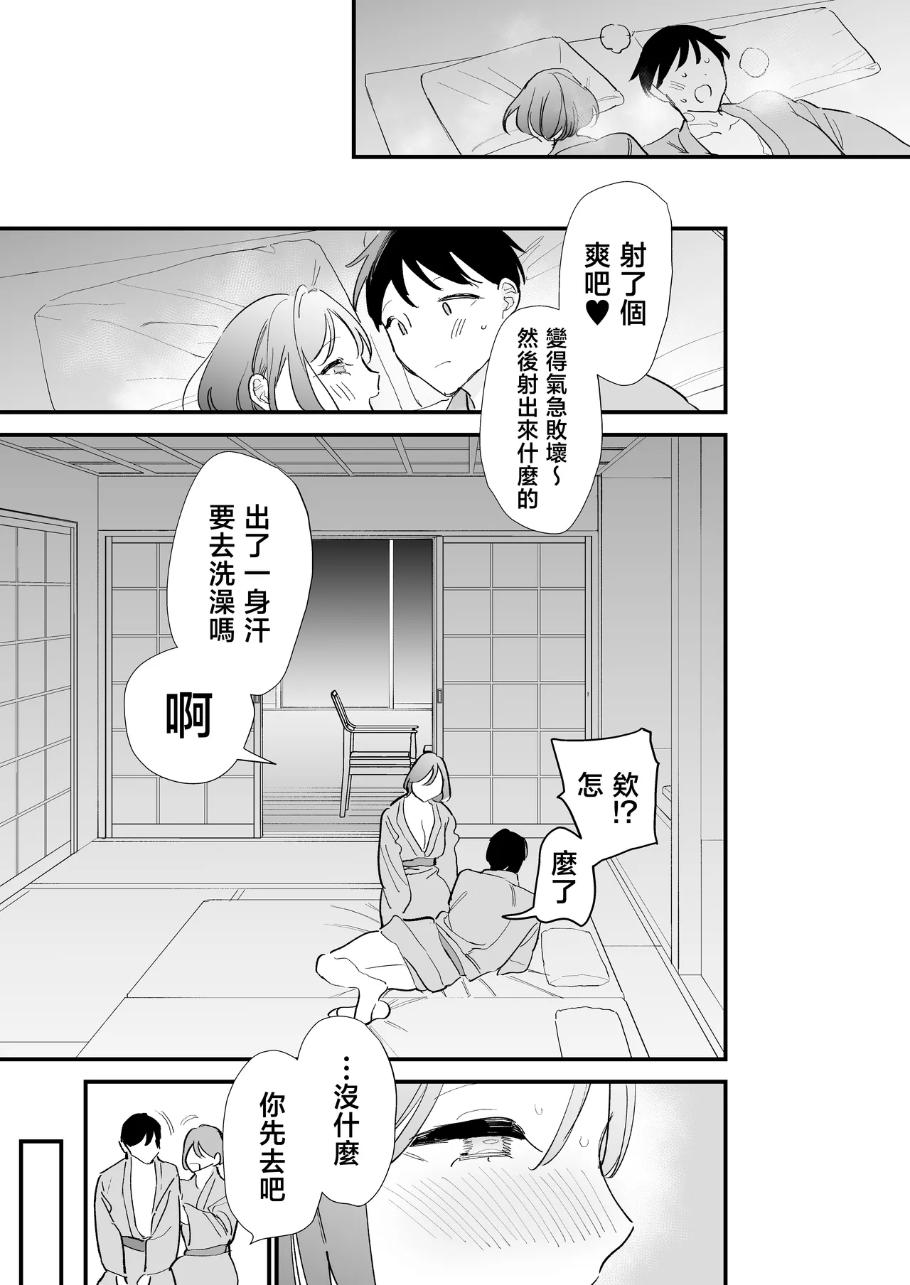 Page 76 of Kyonyuu Otaku Kanojo to Off-Pako After | 和巨乳阿宅女友線下做愛之後