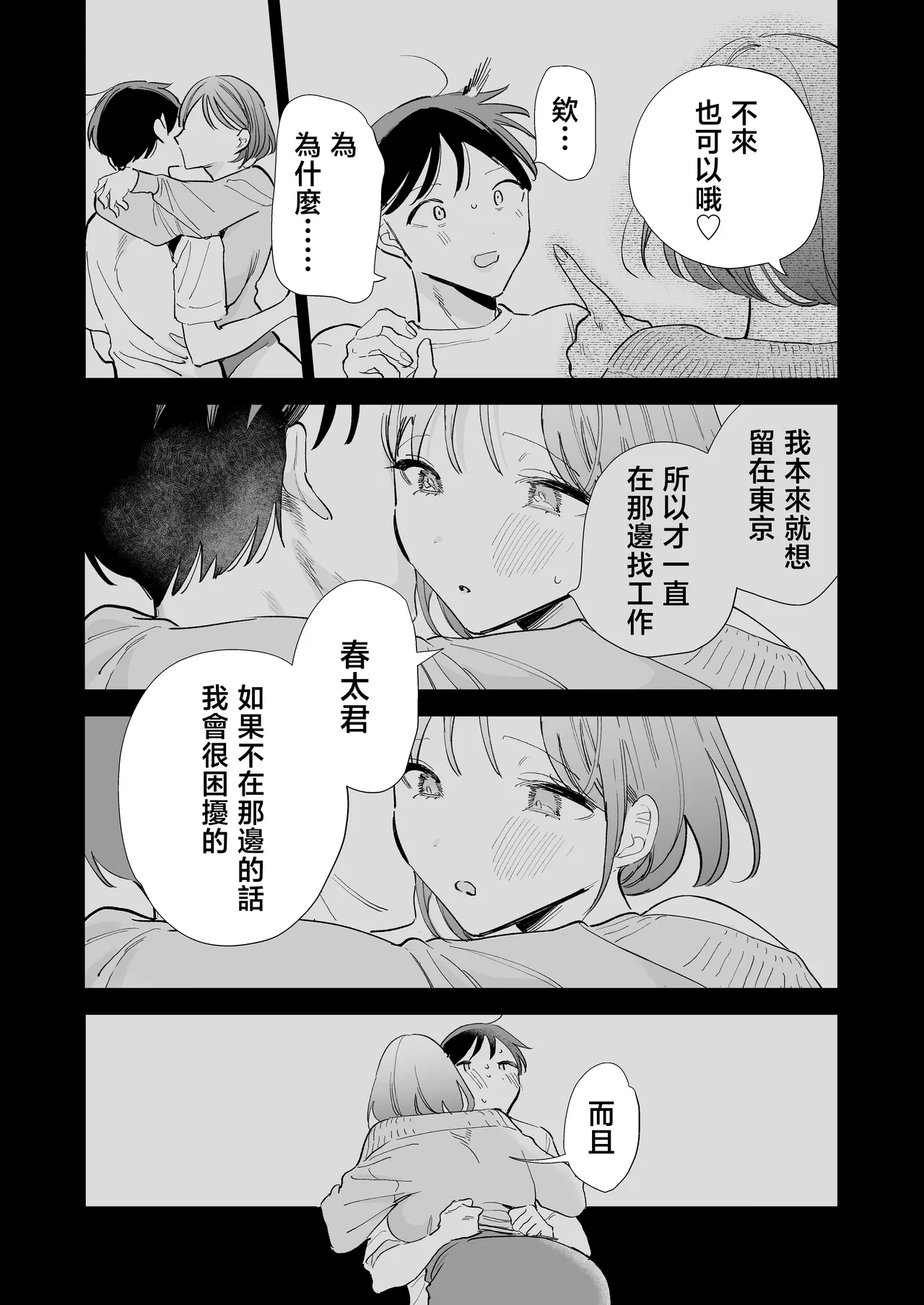 Page 79 of Kyonyuu Otaku Kanojo to Off-Pako After | 和巨乳阿宅女友線下做愛之後