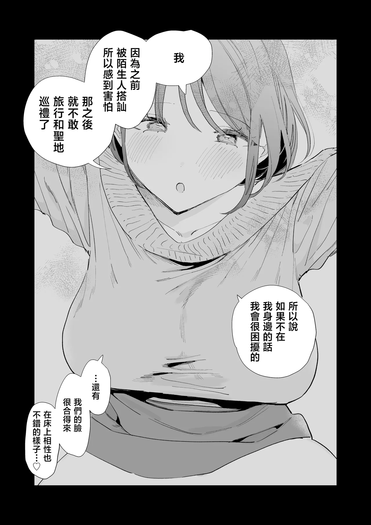 Page 80 of Kyonyuu Otaku Kanojo to Off-Pako After | 和巨乳阿宅女友線下做愛之後