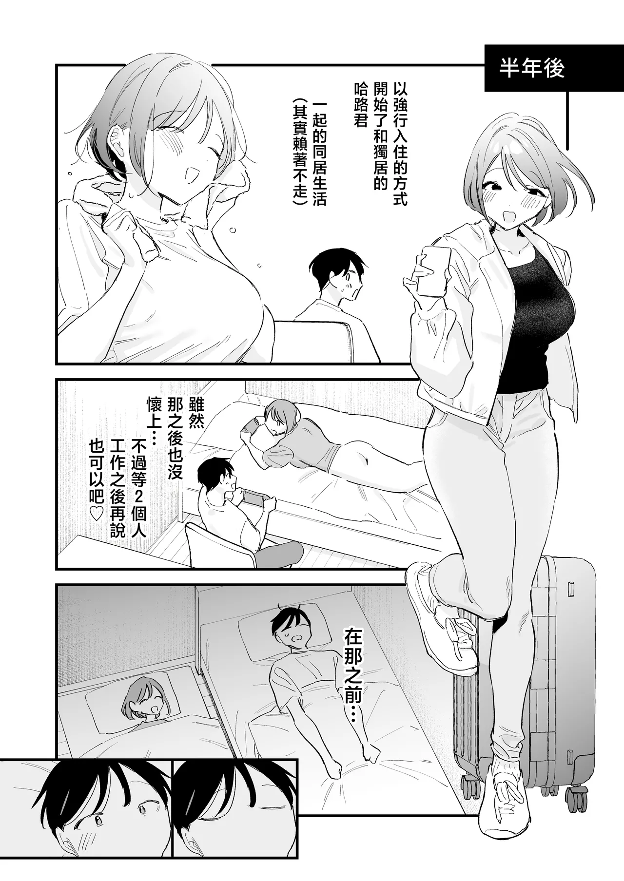 Page 83 of Kyonyuu Otaku Kanojo to Off-Pako After | 和巨乳阿宅女友線下做愛之後
