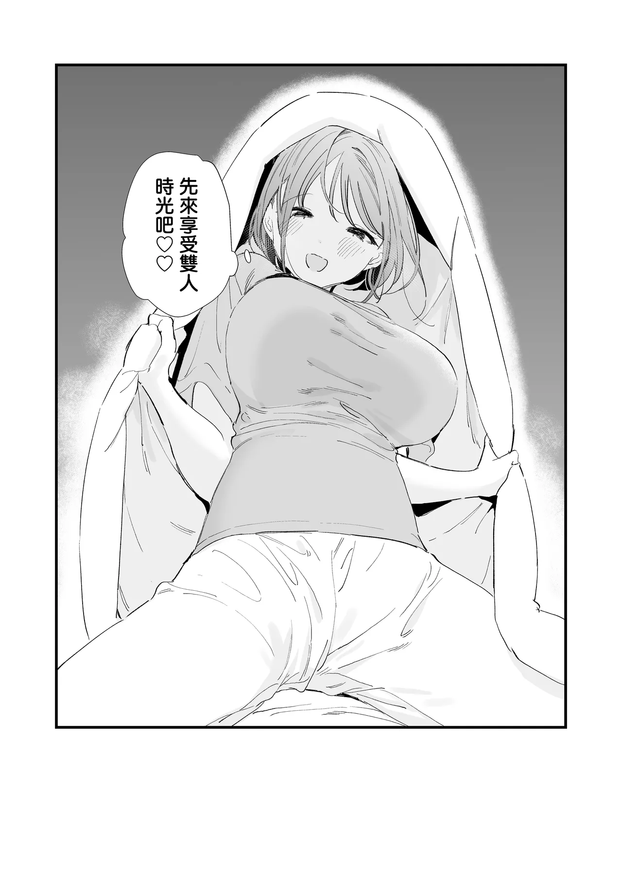 Kyonyuu Otaku Kanojo to Off-Pako After | 和巨乳阿宅女友線下做愛之後 - Page 84