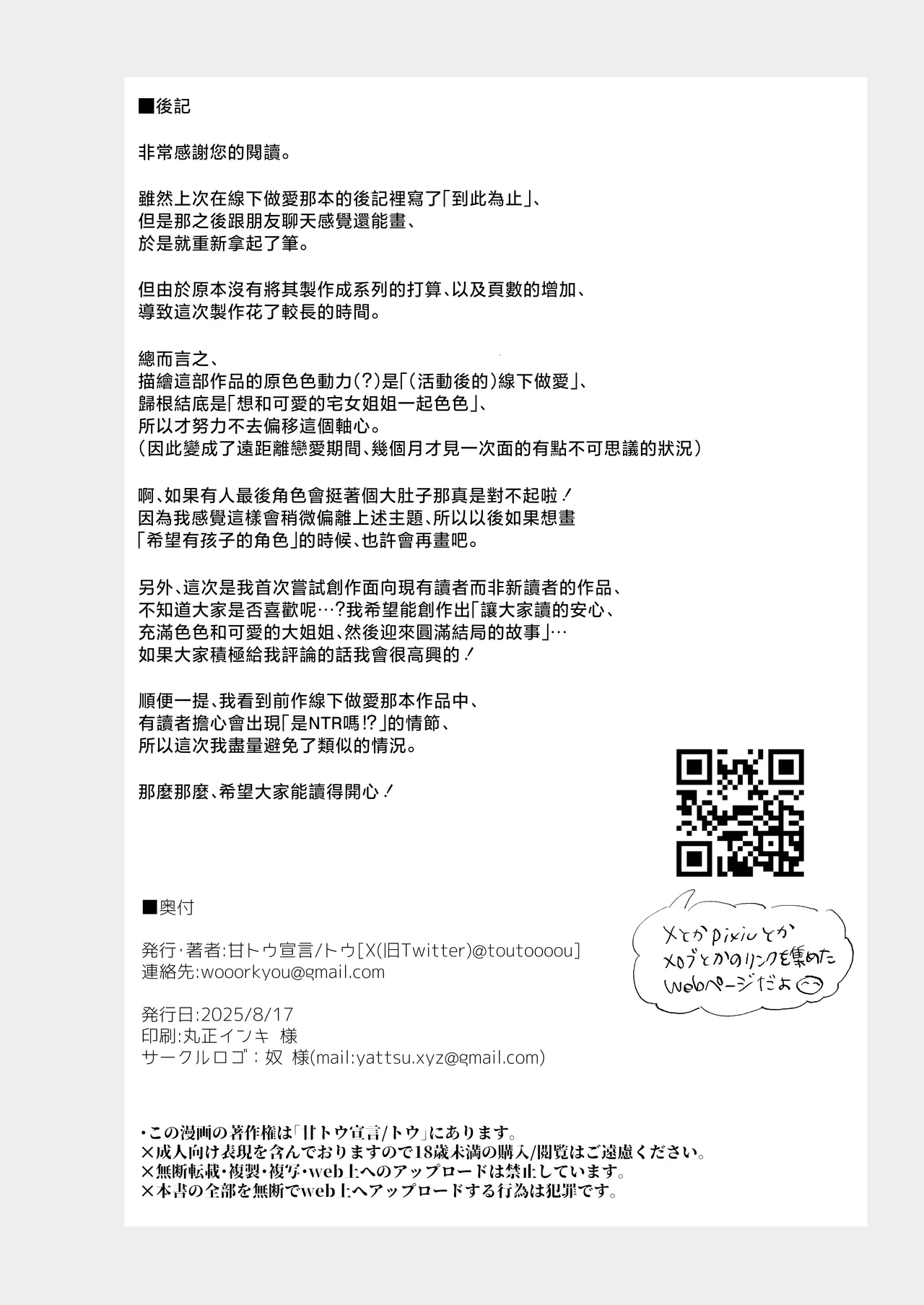 Page 85 of Kyonyuu Otaku Kanojo to Off-Pako After | 和巨乳阿宅女友線下做愛之後