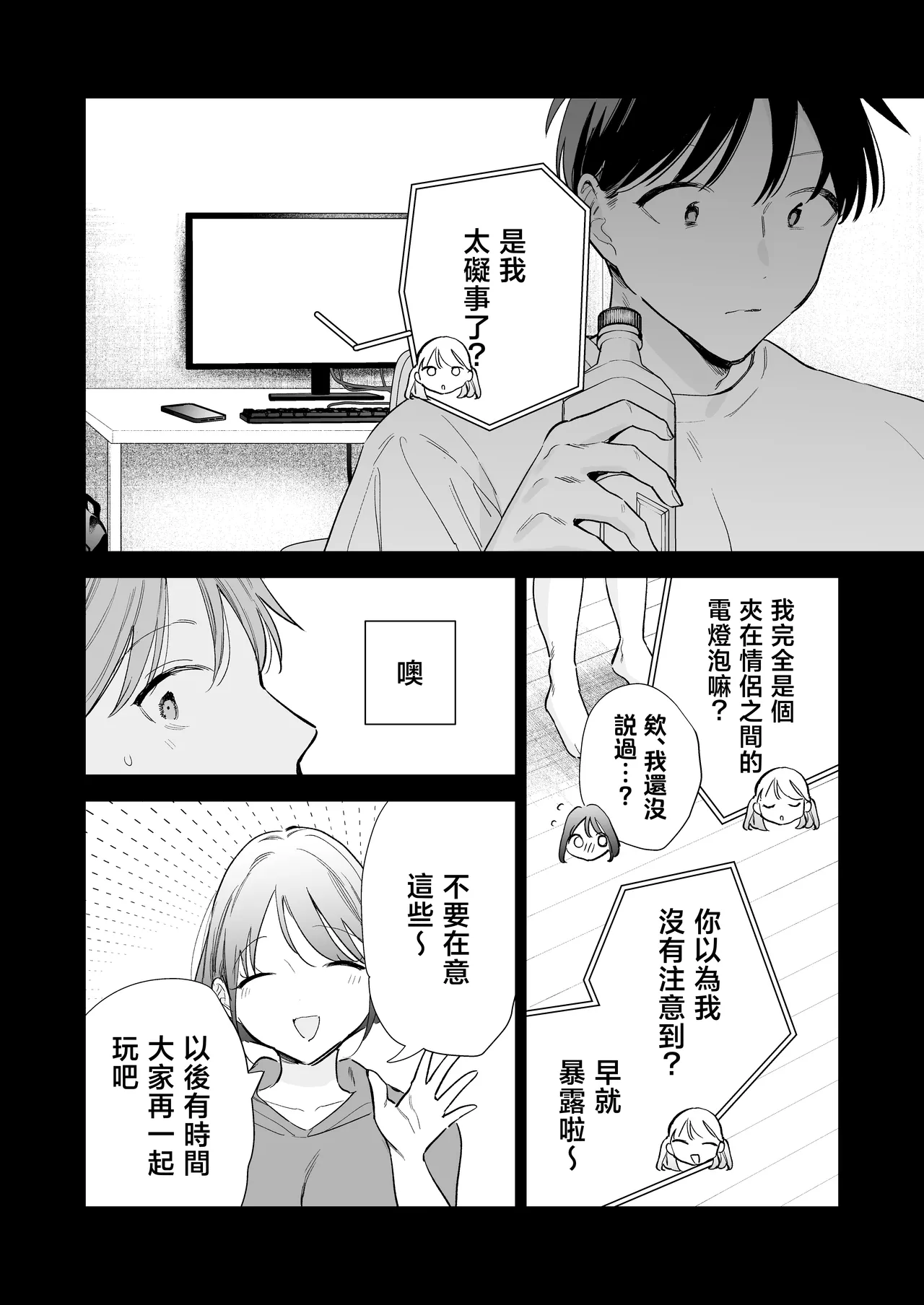 Page 9 of Kyonyuu Otaku Kanojo to Off-Pako After | 和巨乳阿宅女友線下做愛之後