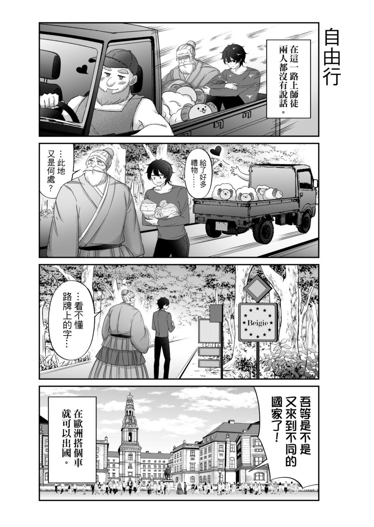 Virtual Youtuber Kong Zi - Page 8