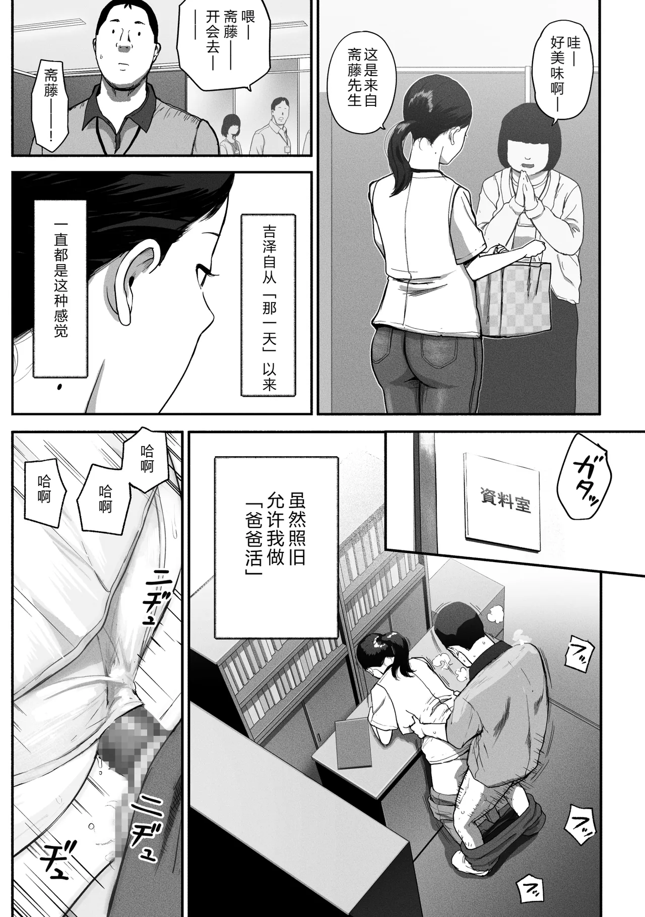 SinMama Papakatsu 3 - Page 80