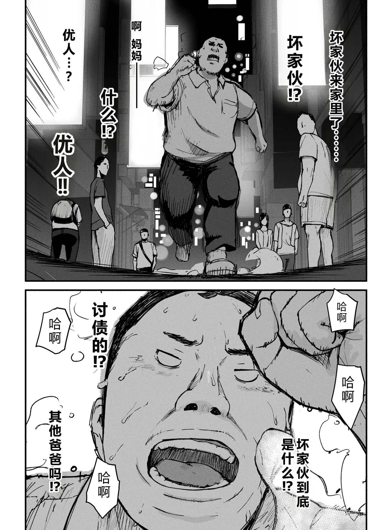 SinMama Papakatsu 3 - Page 89