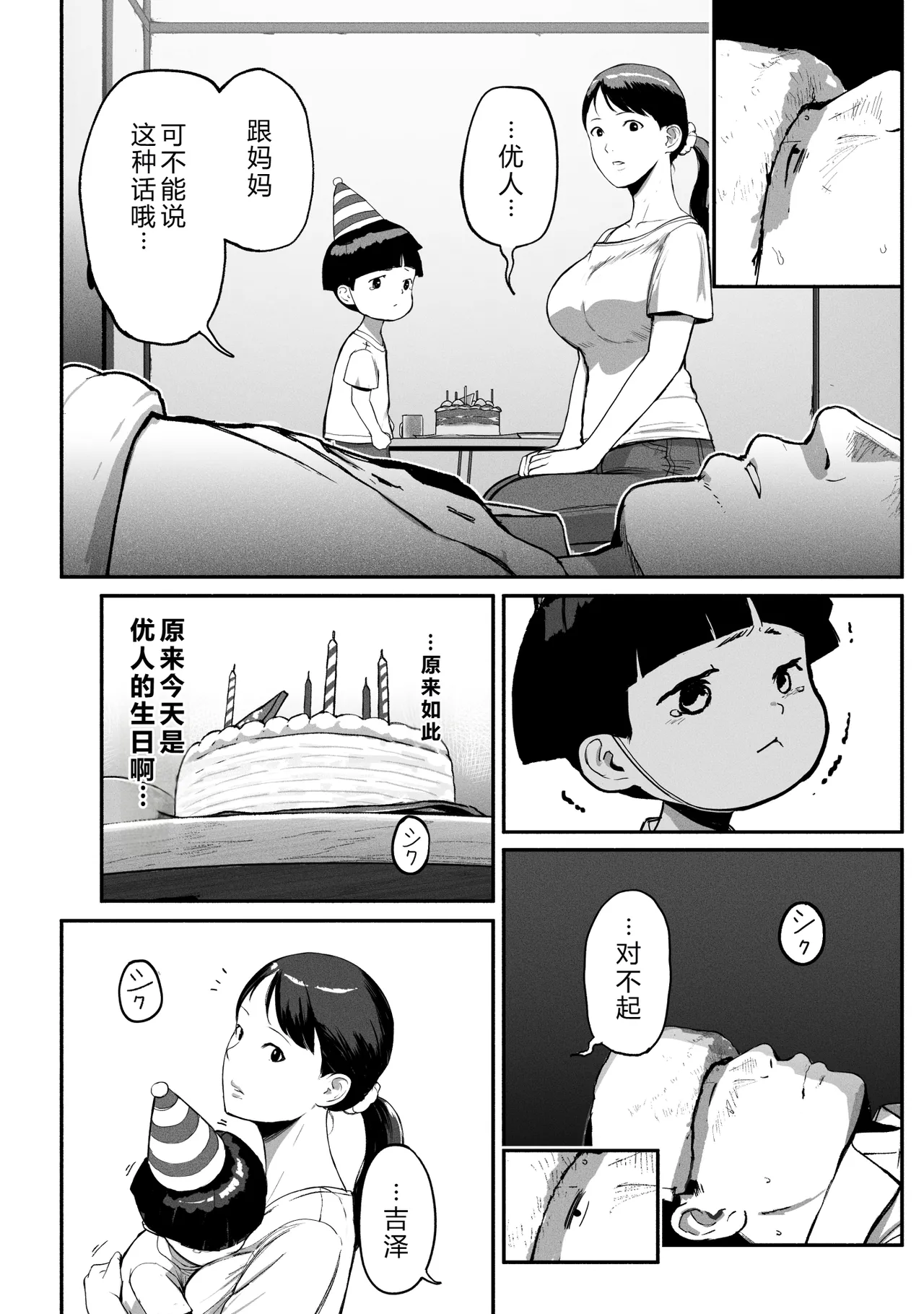 SinMama Papakatsu 3 - Page 93