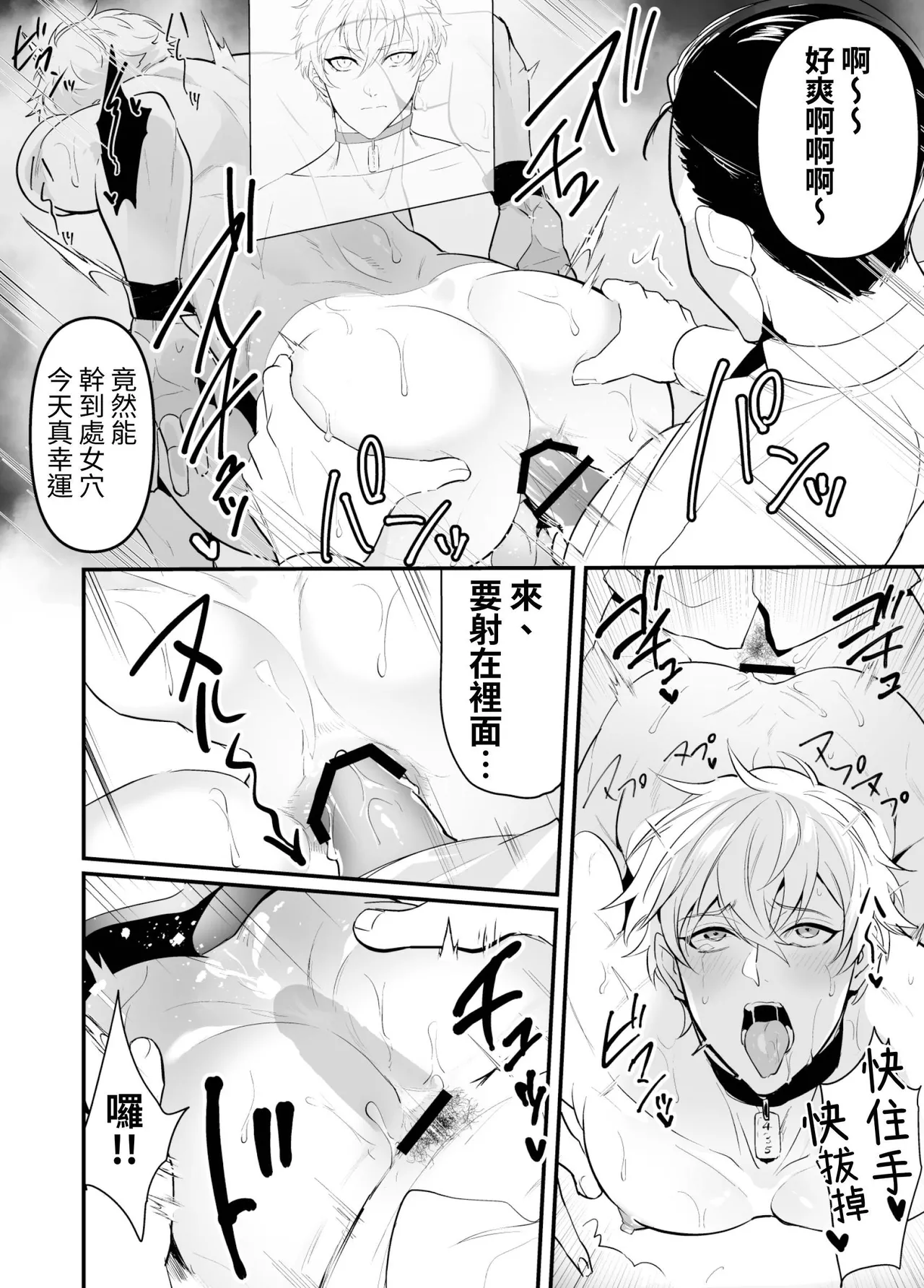 Seiteki Choubatsu Kabeshiri Seisouin Hen - Page 10