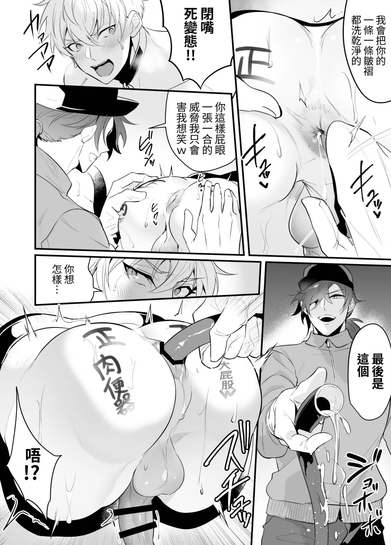 Seiteki Choubatsu Kabeshiri Seisouin Hen - Page 18