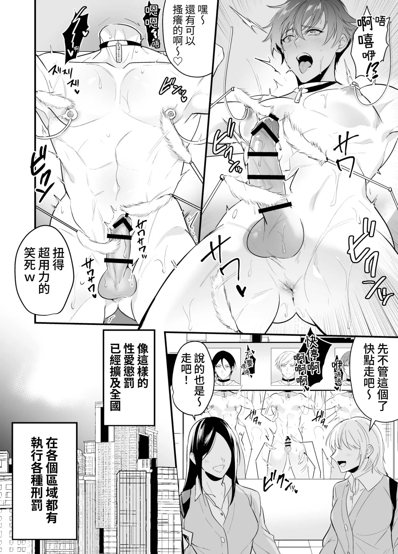 Seiteki Choubatsu Kabeshiri Seisouin Hen - Page 6