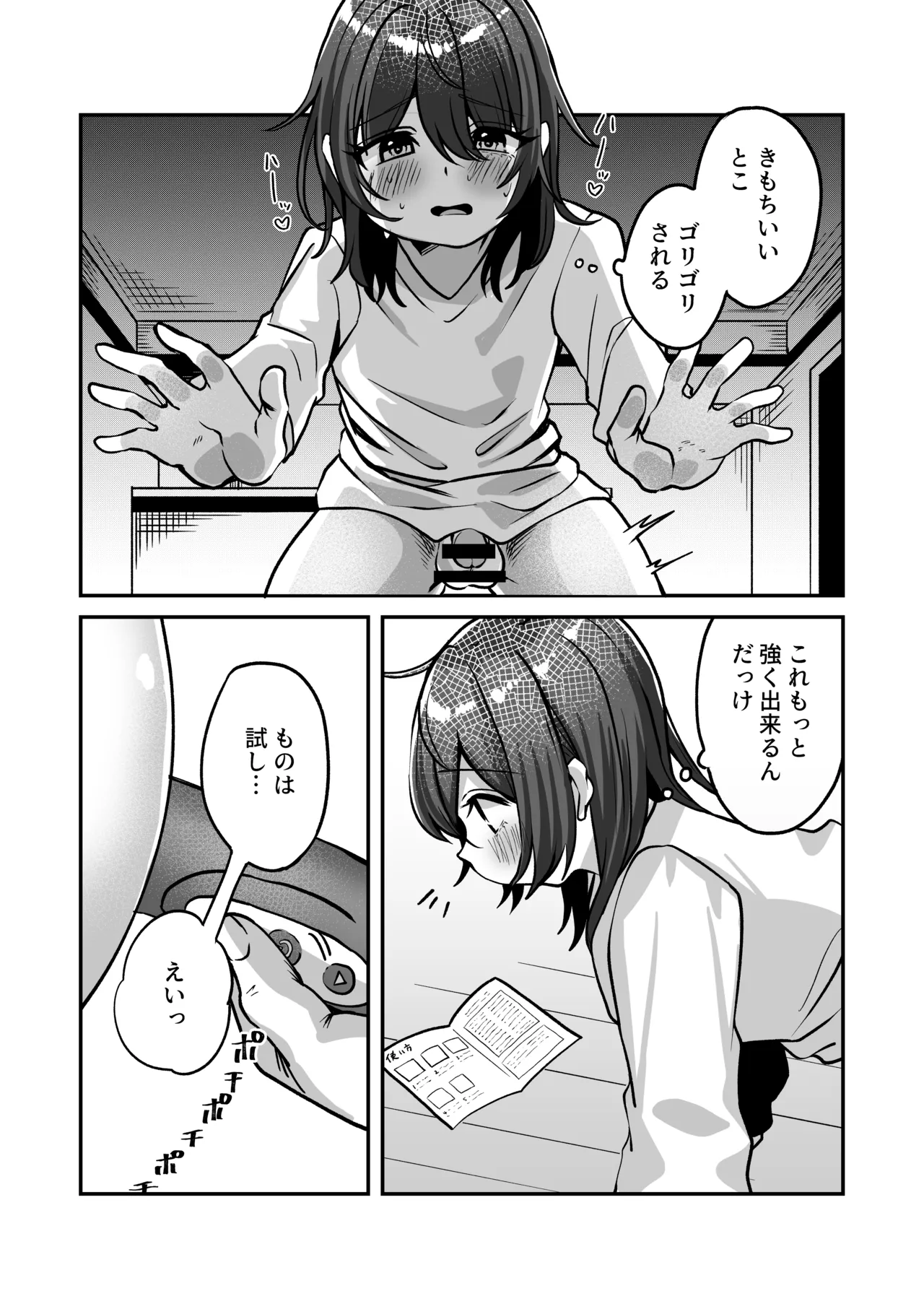 Riku wa monotarinai - Page 9
