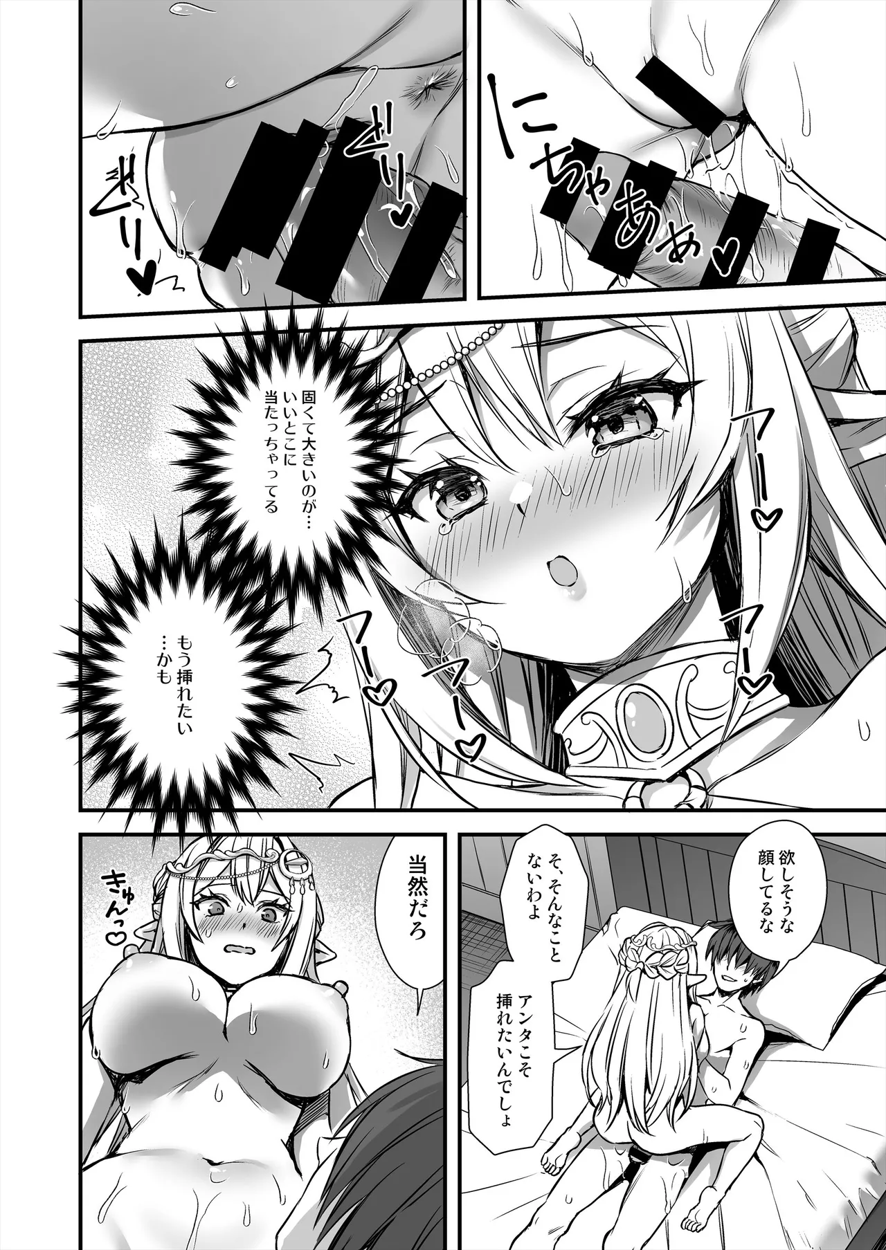 Isekai Elf Hatsujou no Magan 9 - Page 23