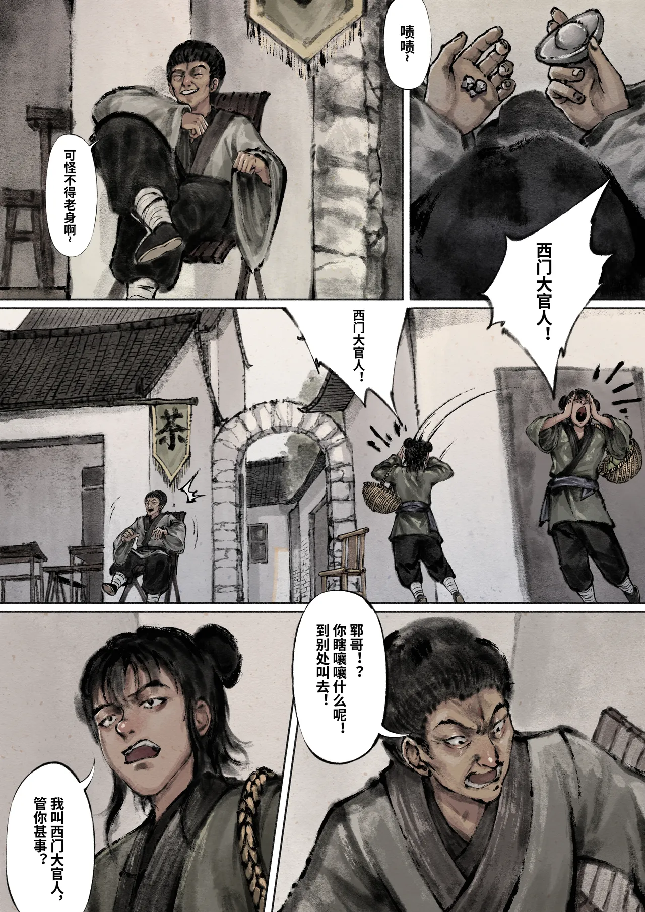 金瓶梅 Part1 - Page 64