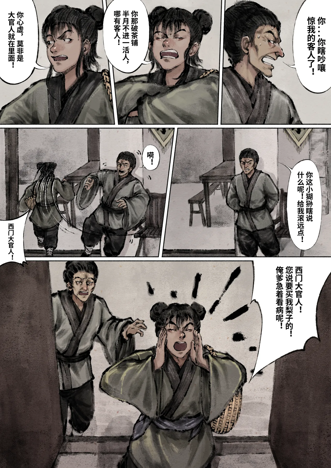 金瓶梅 Part1 - Page 65