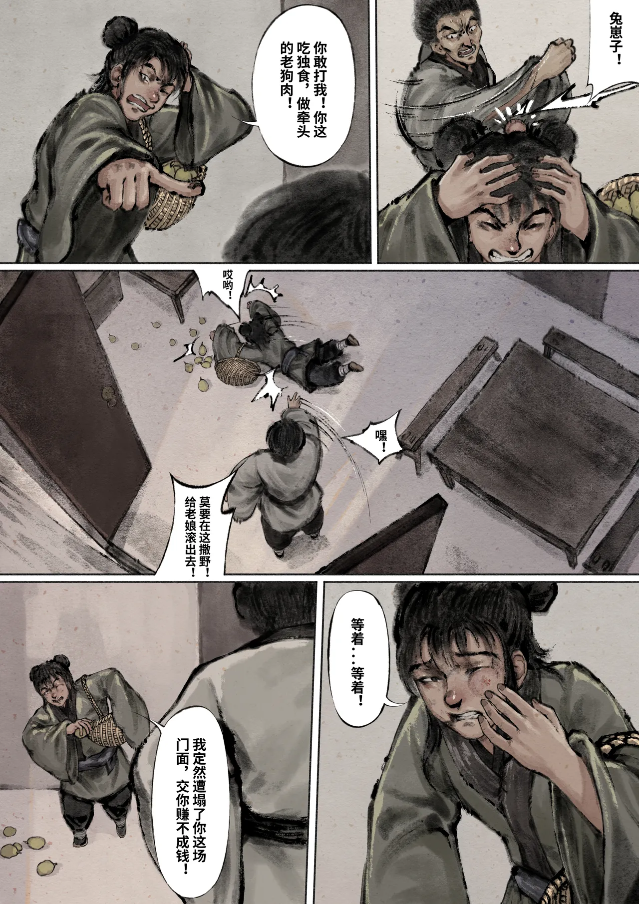 金瓶梅 Part1 - Page 66