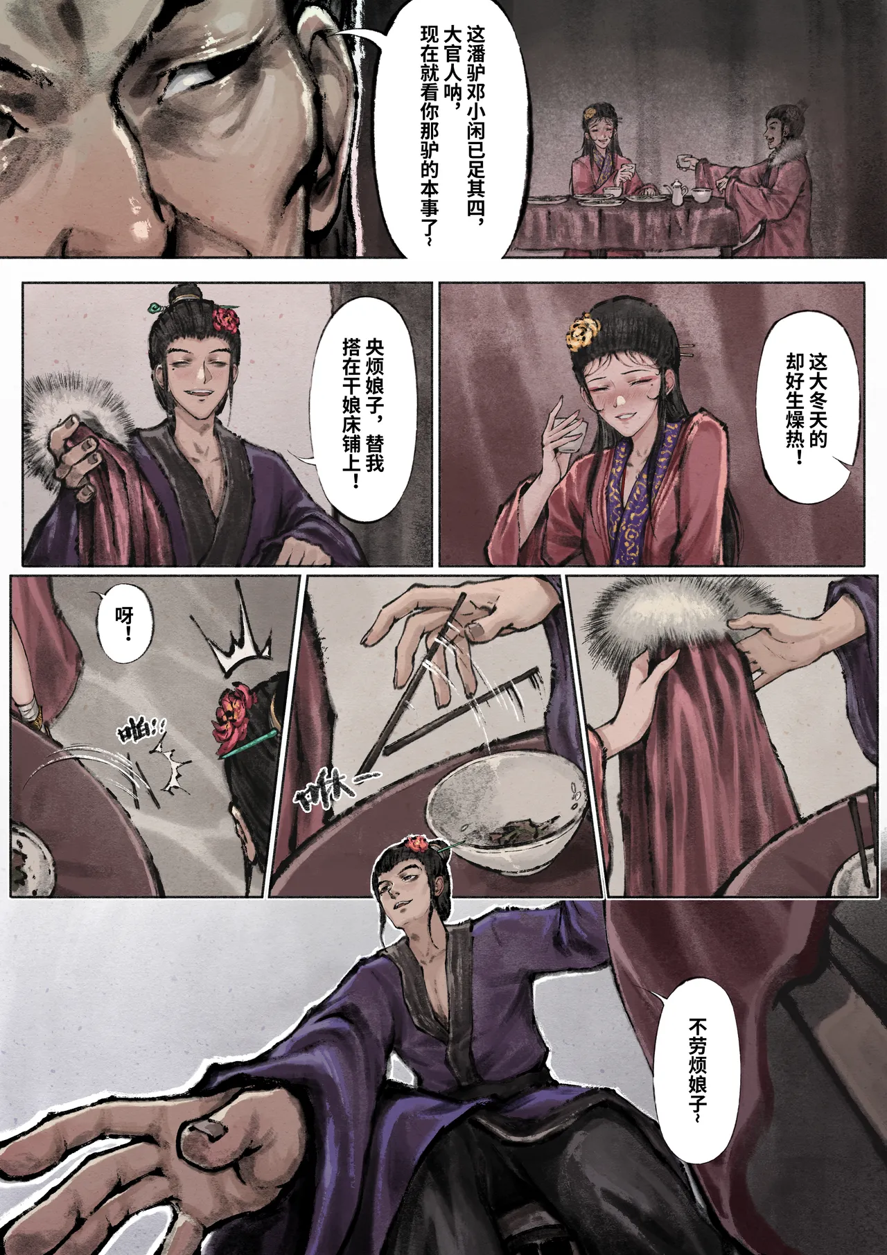 金瓶梅 Part1 - Page 74