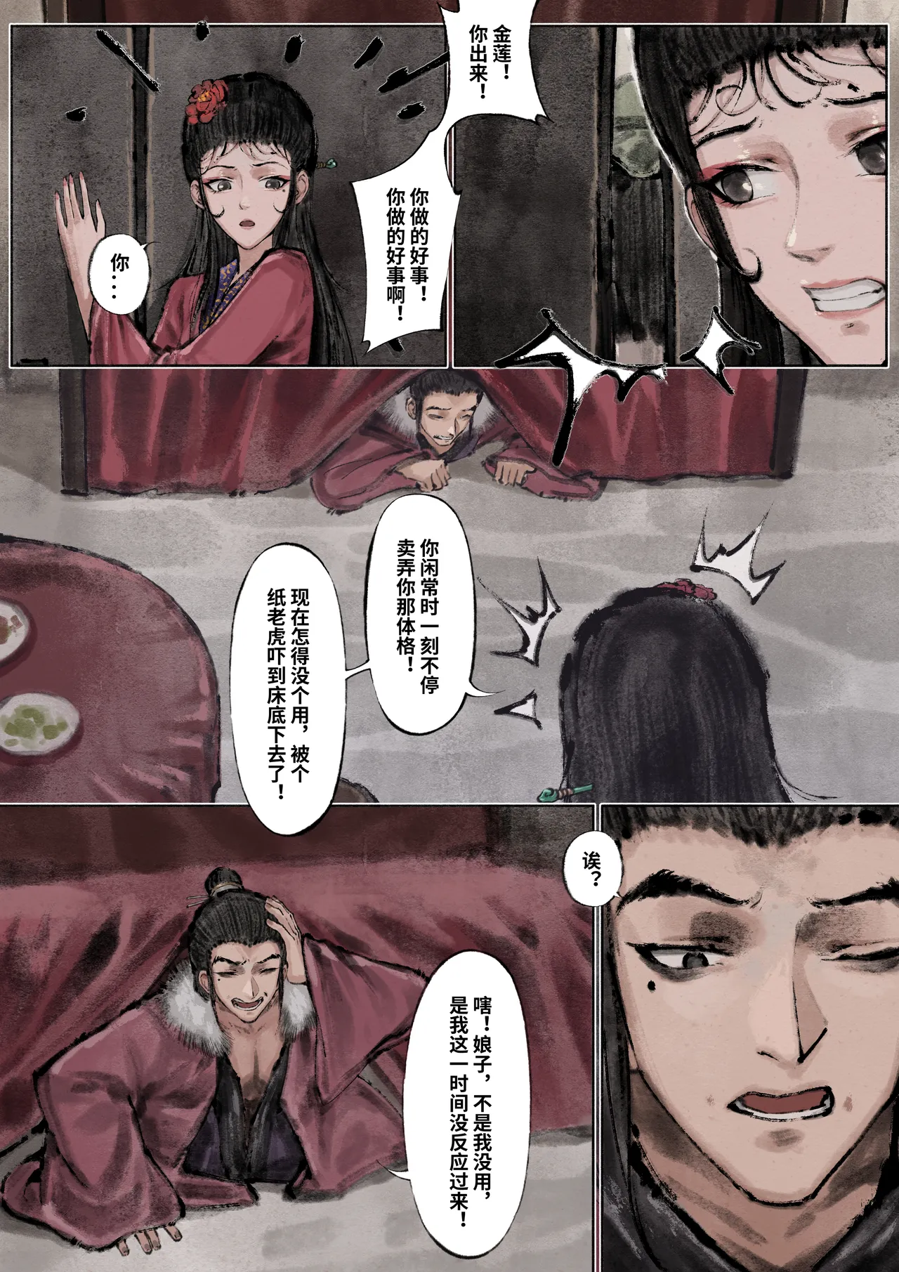 金瓶梅 Part1 - Page 84