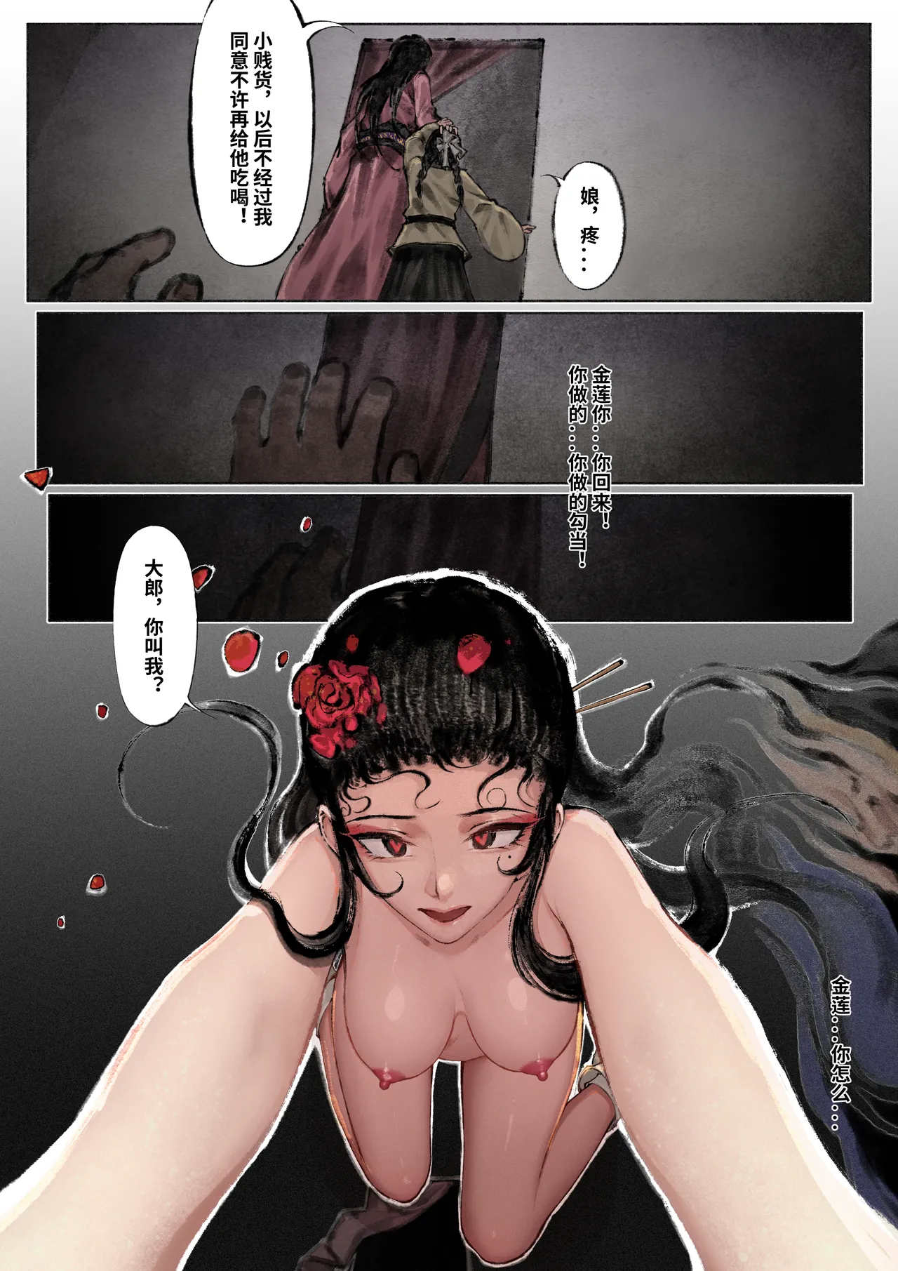 金瓶梅 Part1 - Page 90